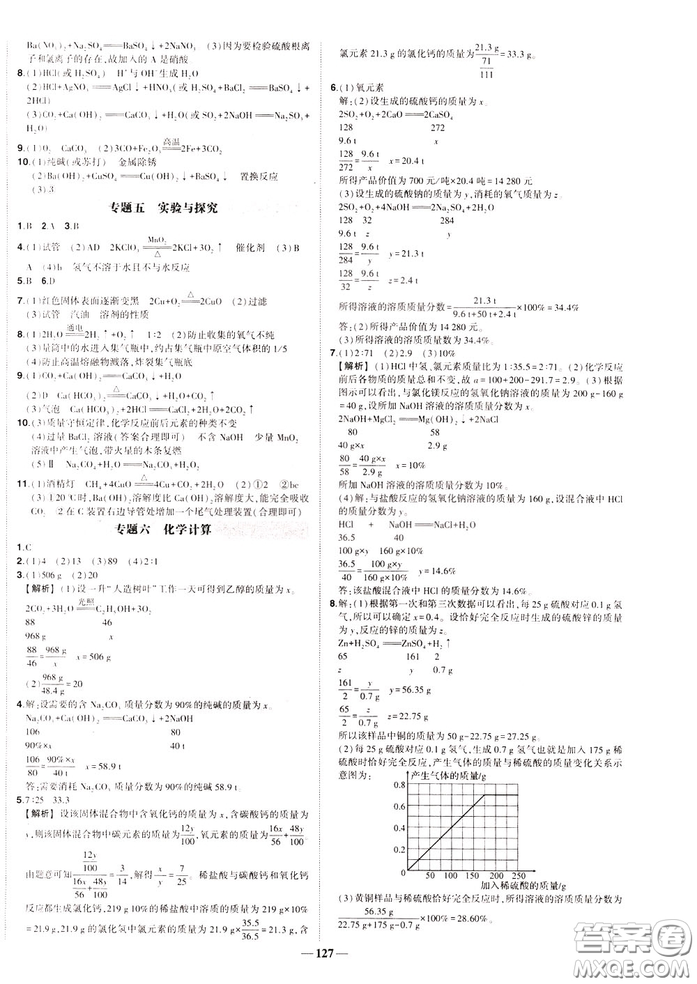 狀元成才路2020年狀元導(dǎo)練九年級下冊化學(xué)人教版參考答案