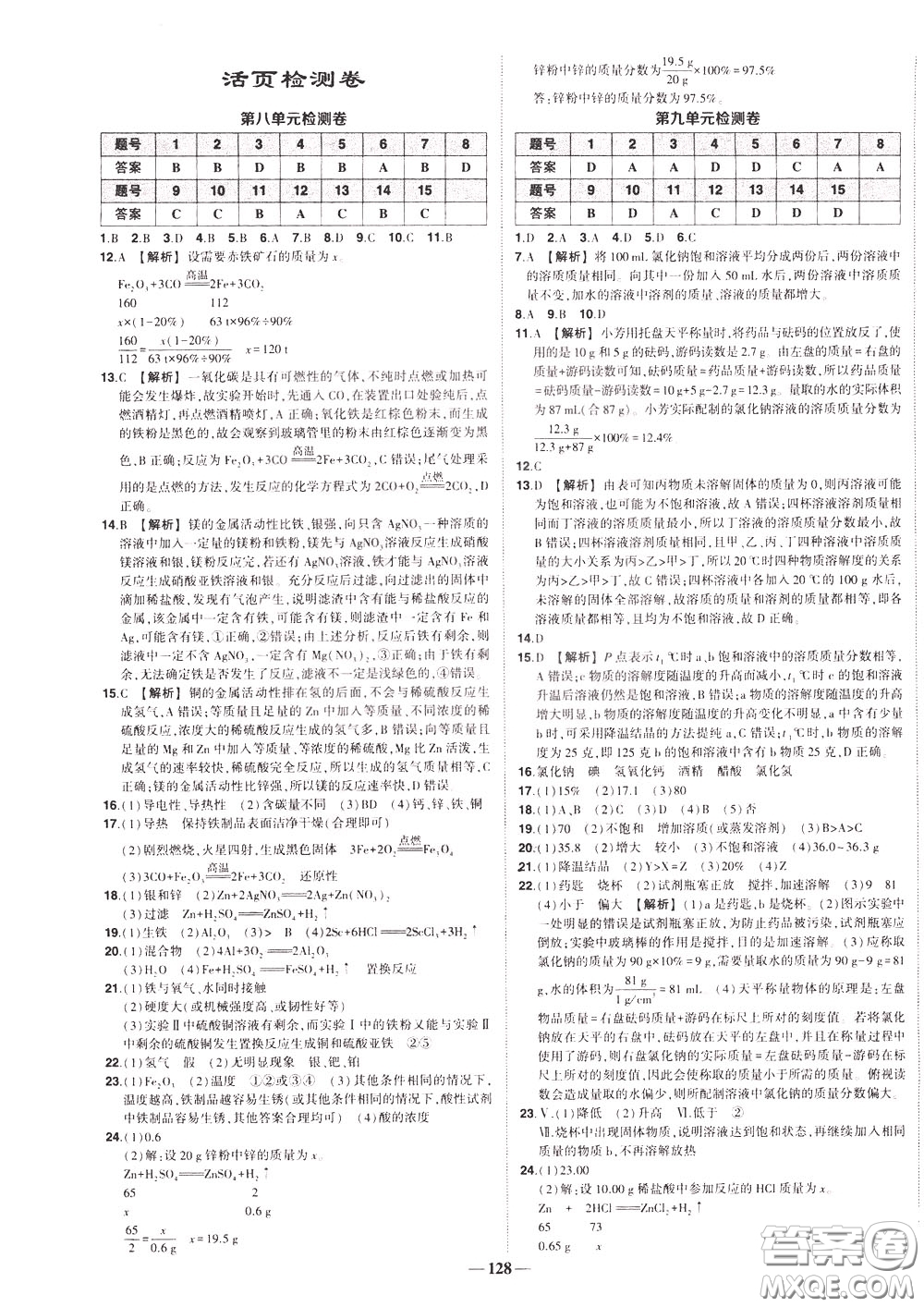 狀元成才路2020年狀元導(dǎo)練九年級下冊化學(xué)人教版參考答案