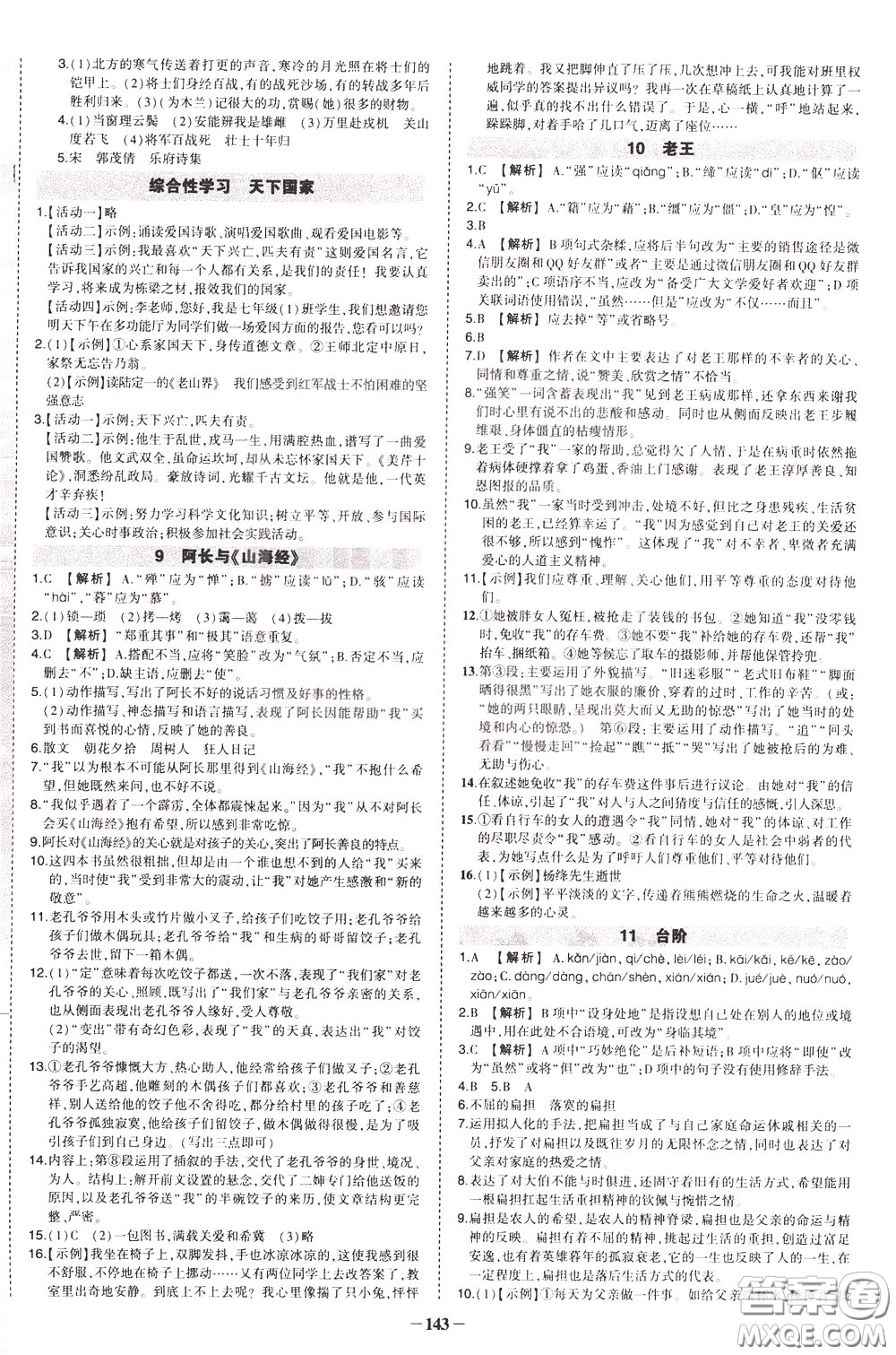 狀元成才路2020年狀元導(dǎo)練七年級下冊語文人教版參考答案