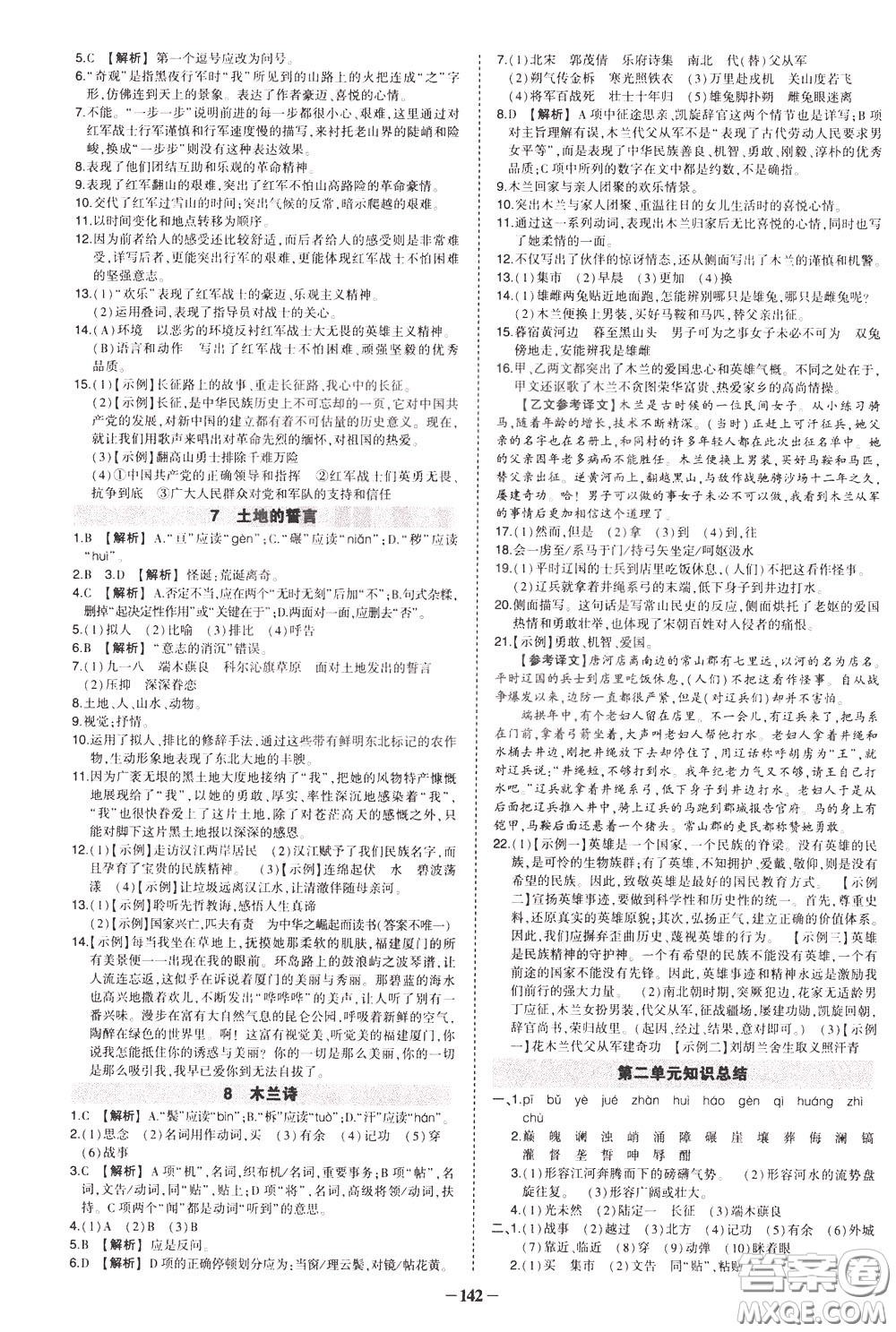 狀元成才路2020年狀元導(dǎo)練七年級下冊語文人教版參考答案