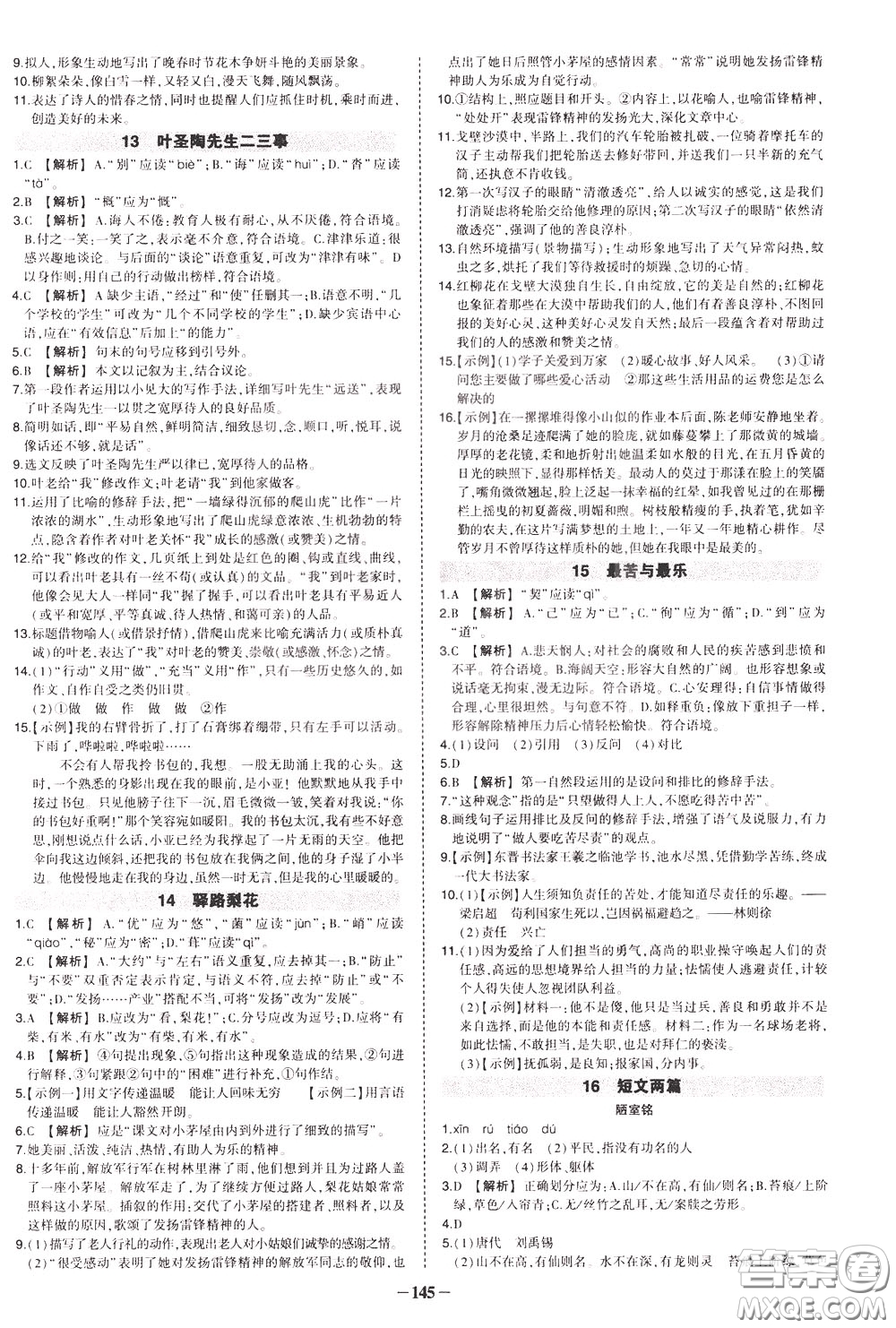 狀元成才路2020年狀元導(dǎo)練七年級下冊語文人教版參考答案