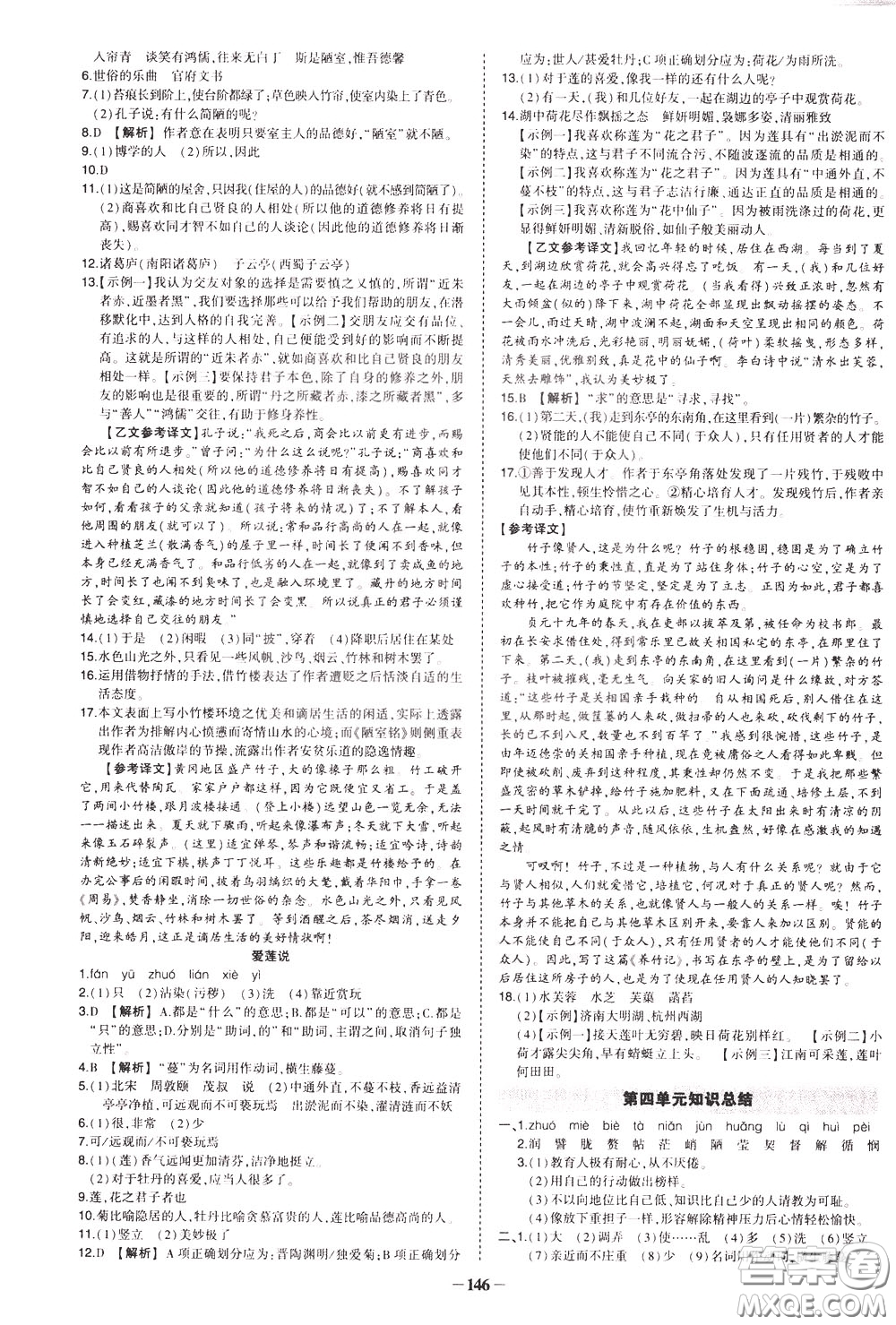 狀元成才路2020年狀元導(dǎo)練七年級下冊語文人教版參考答案