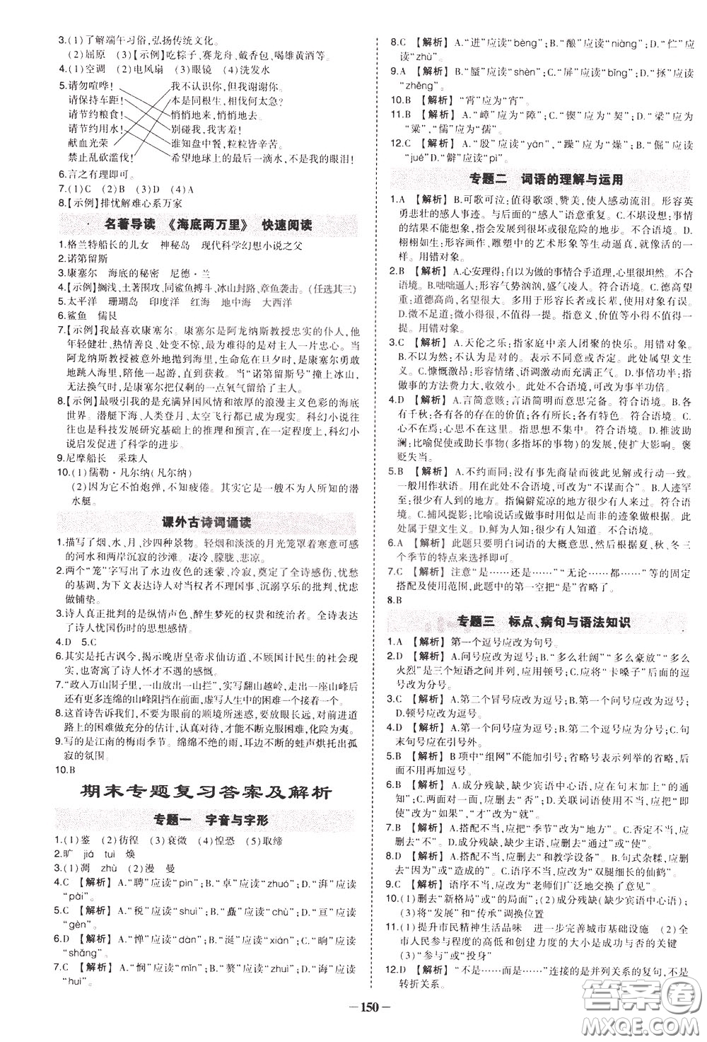 狀元成才路2020年狀元導(dǎo)練七年級下冊語文人教版參考答案