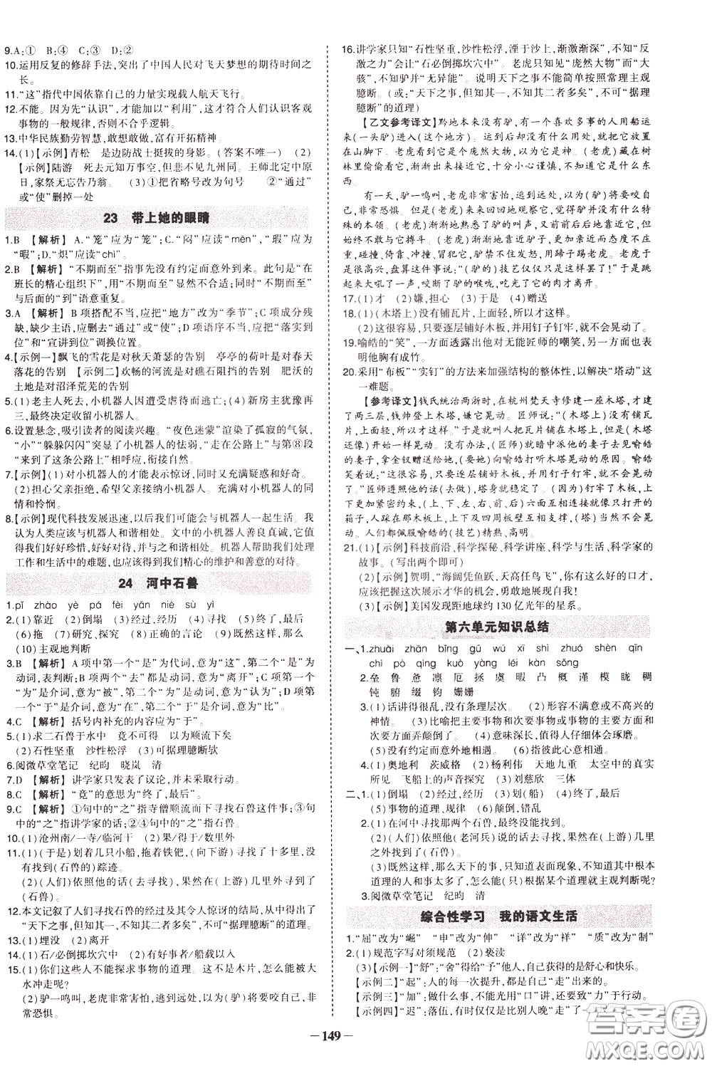 狀元成才路2020年狀元導(dǎo)練七年級下冊語文人教版參考答案