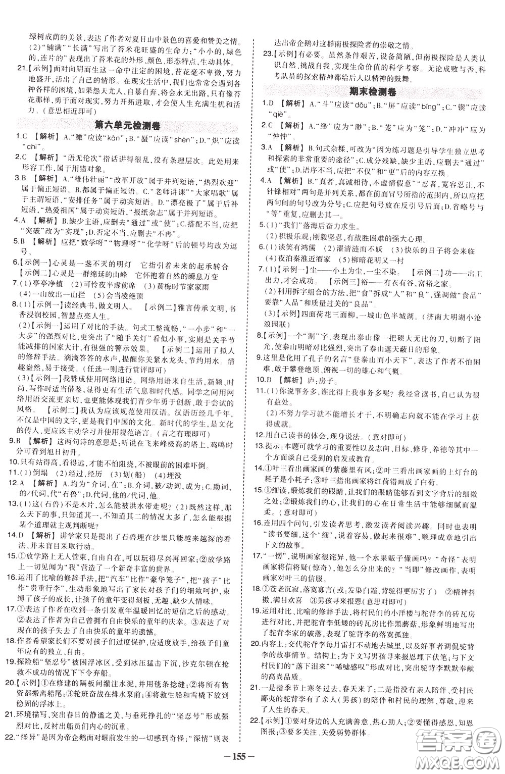 狀元成才路2020年狀元導(dǎo)練七年級下冊語文人教版參考答案