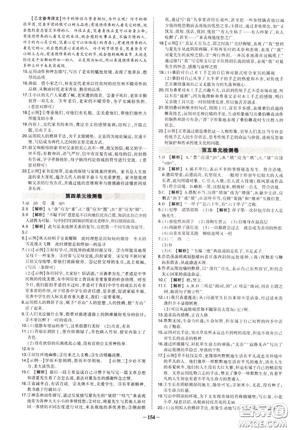 狀元成才路2020年狀元導(dǎo)練七年級下冊語文人教版參考答案