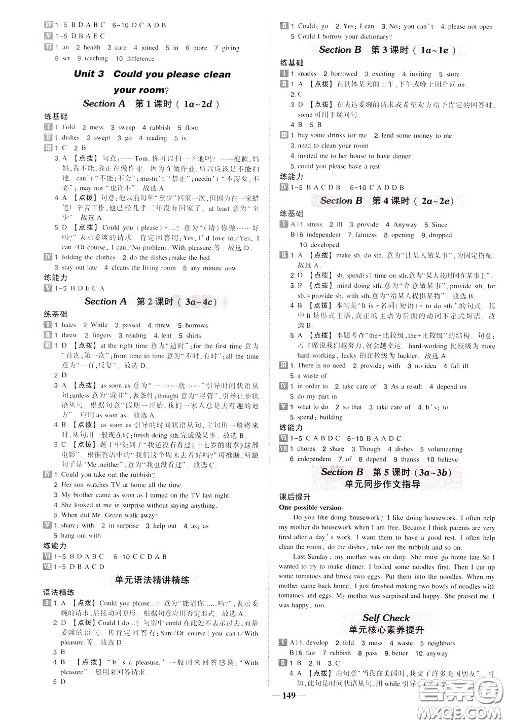 狀元成才路2020年?duì)钤獙?dǎo)練八年級(jí)下冊(cè)英語(yǔ)人教版參考答案