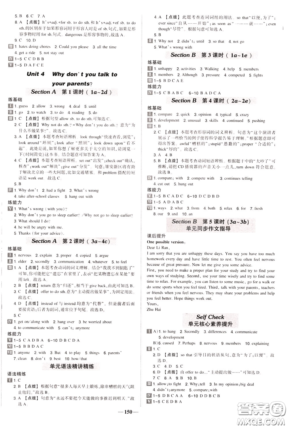 狀元成才路2020年?duì)钤獙?dǎo)練八年級(jí)下冊(cè)英語(yǔ)人教版參考答案