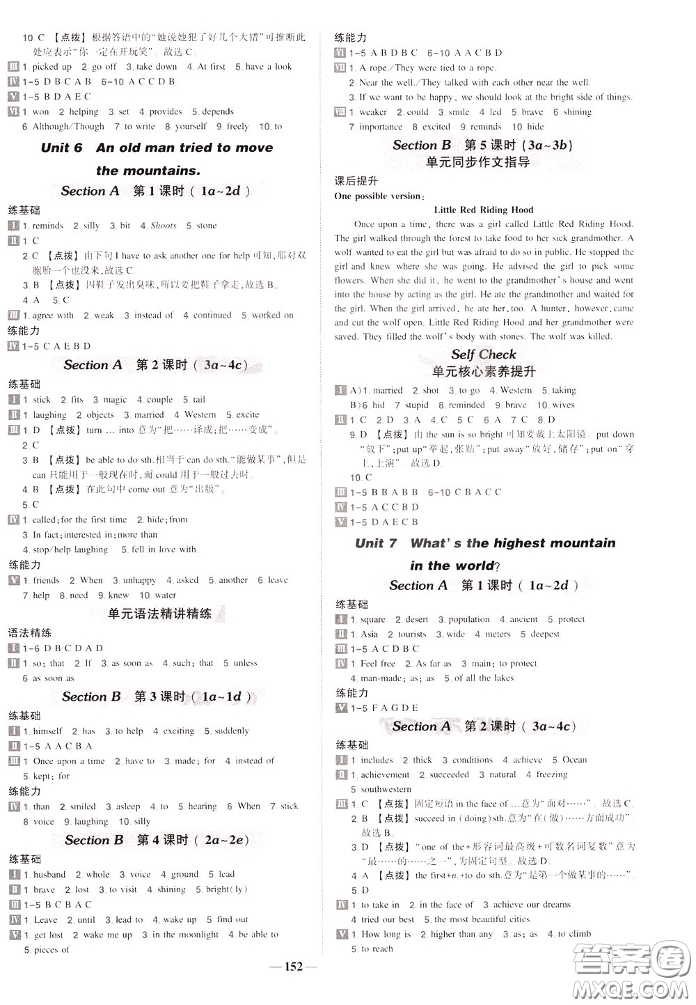 狀元成才路2020年?duì)钤獙?dǎo)練八年級(jí)下冊(cè)英語(yǔ)人教版參考答案