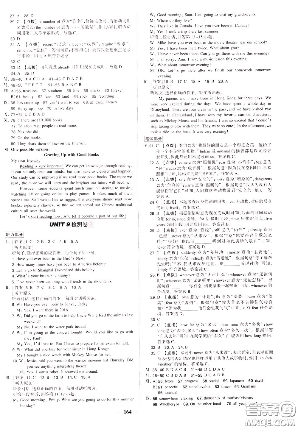 狀元成才路2020年?duì)钤獙?dǎo)練八年級(jí)下冊(cè)英語(yǔ)人教版參考答案