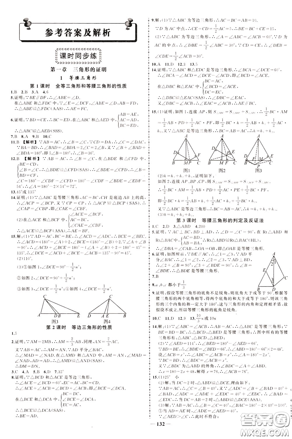 狀元成才路2020年狀元導練八年級下冊數(shù)學北師版參考答案