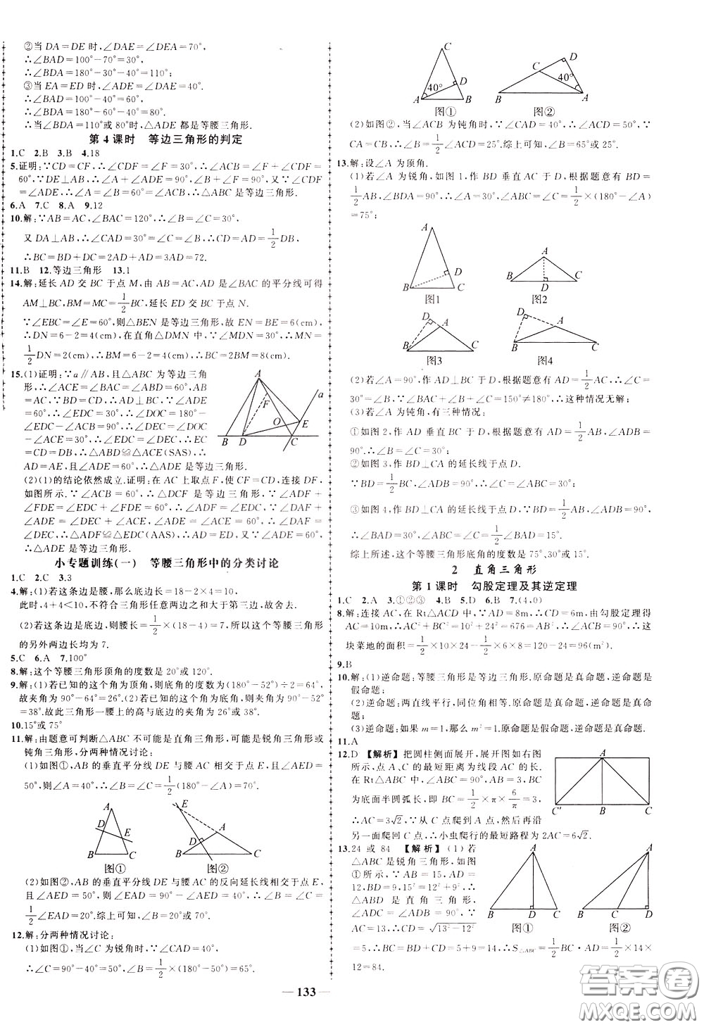 狀元成才路2020年狀元導練八年級下冊數(shù)學北師版參考答案