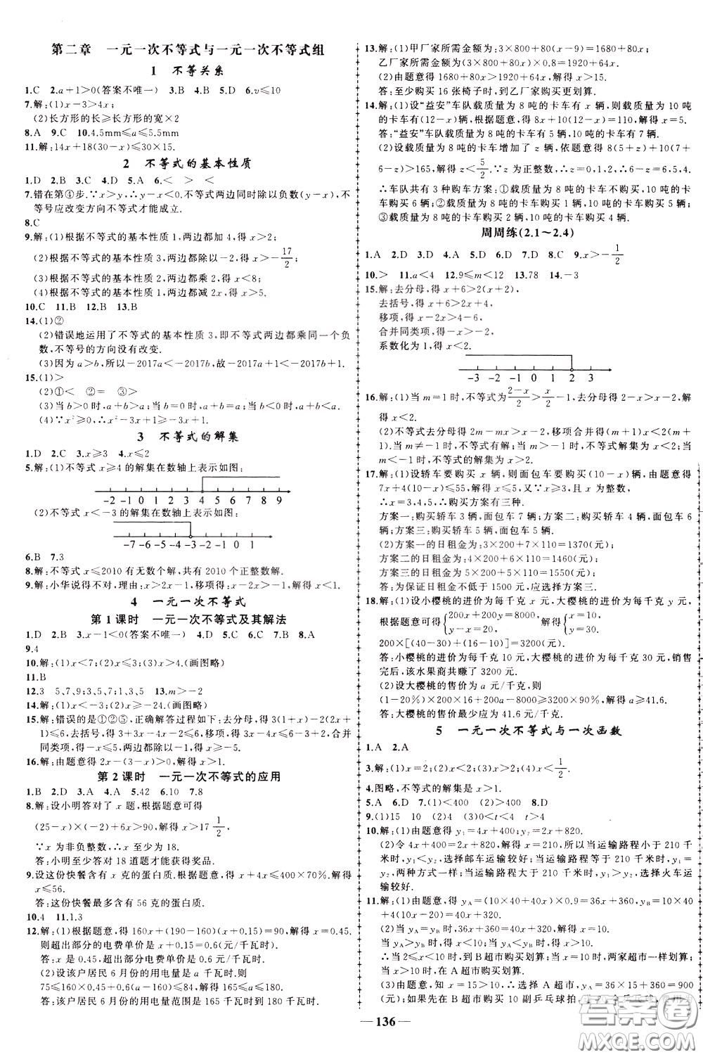 狀元成才路2020年狀元導練八年級下冊數(shù)學北師版參考答案