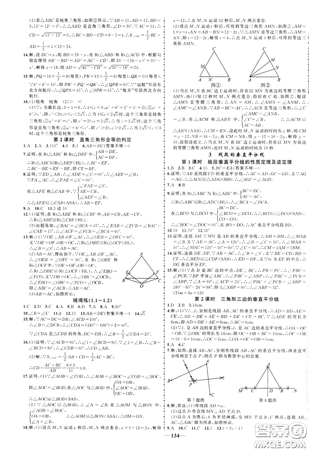 狀元成才路2020年狀元導練八年級下冊數(shù)學北師版參考答案