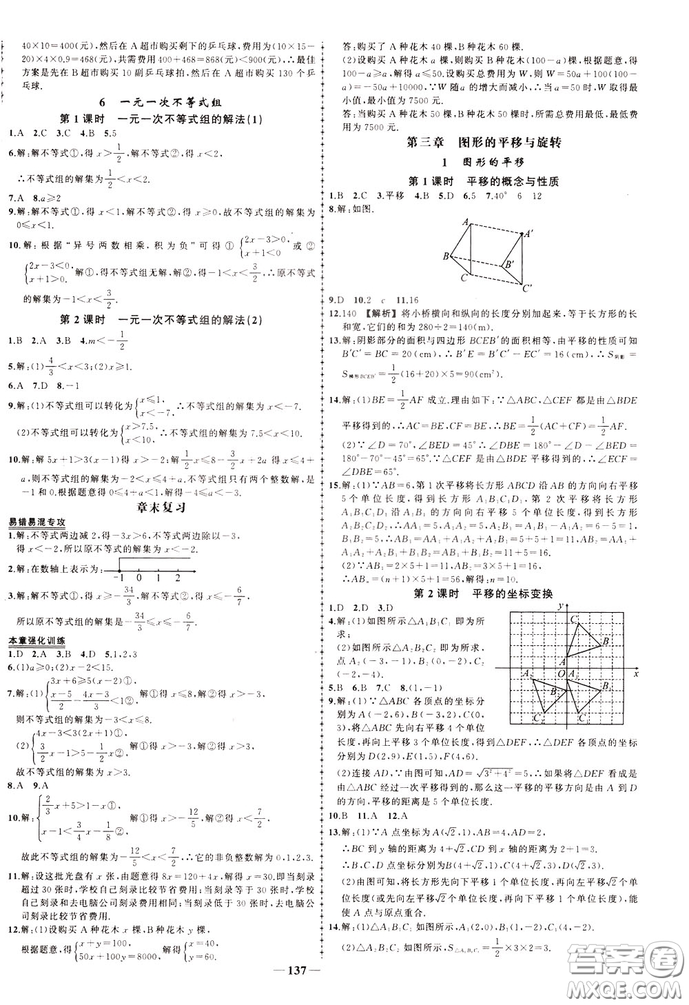 狀元成才路2020年狀元導練八年級下冊數(shù)學北師版參考答案