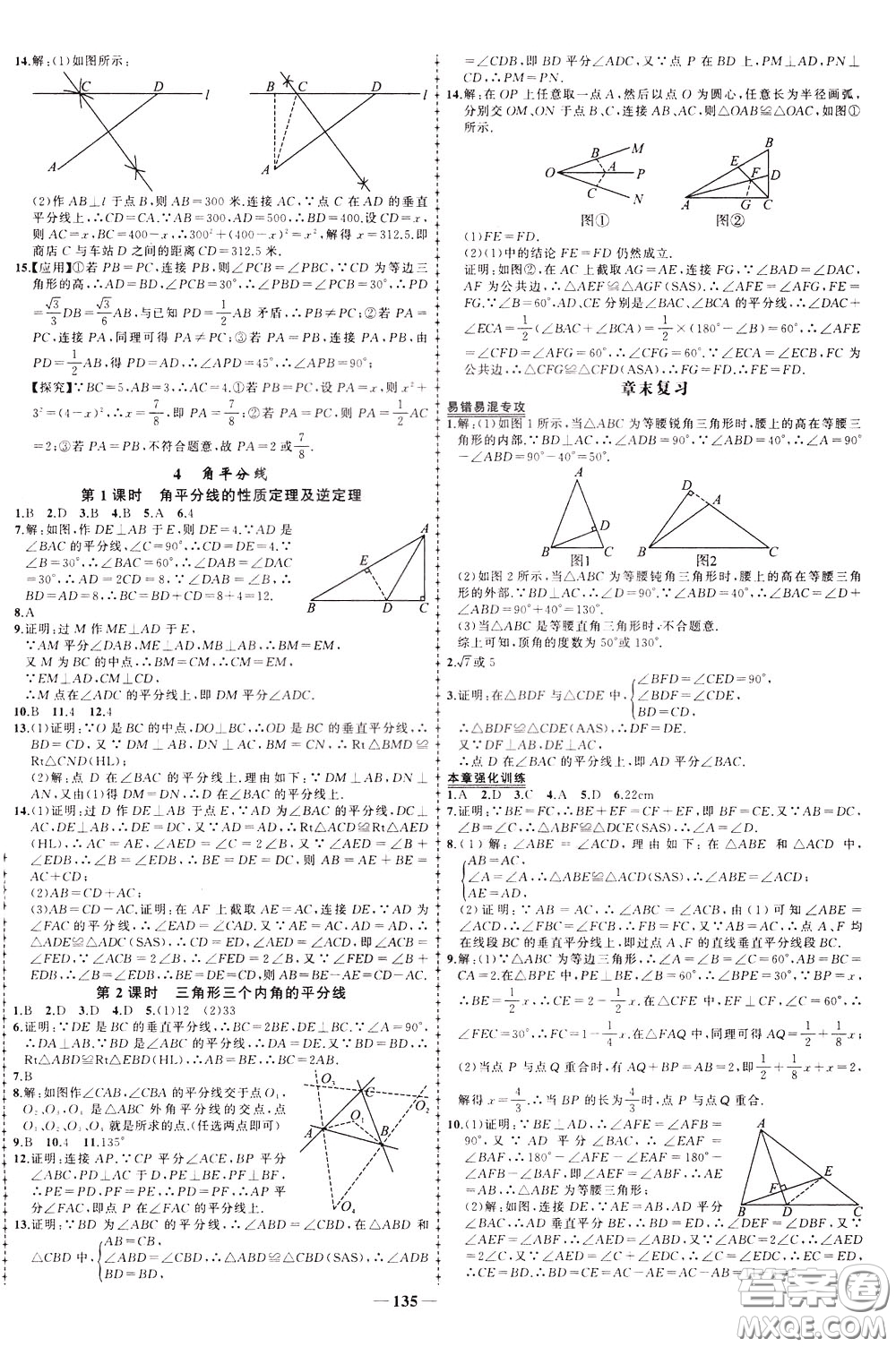 狀元成才路2020年狀元導練八年級下冊數(shù)學北師版參考答案