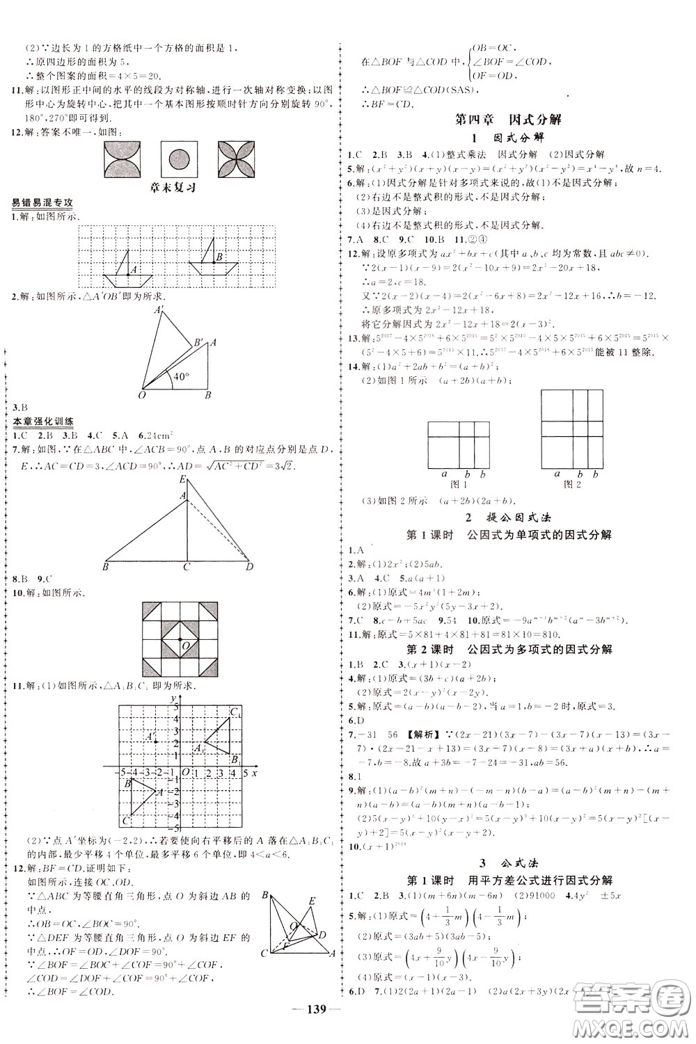 狀元成才路2020年狀元導練八年級下冊數(shù)學北師版參考答案