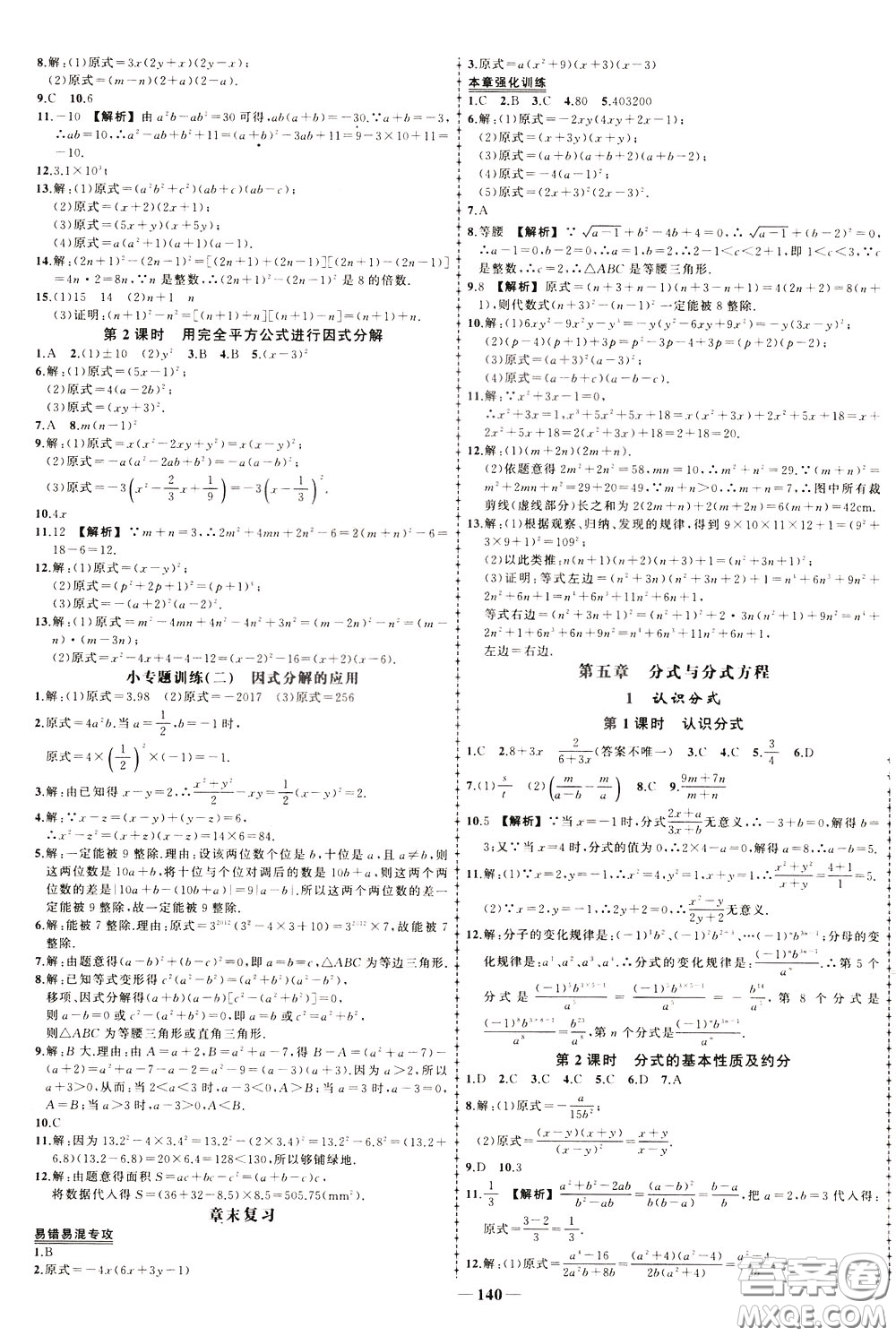 狀元成才路2020年狀元導練八年級下冊數(shù)學北師版參考答案