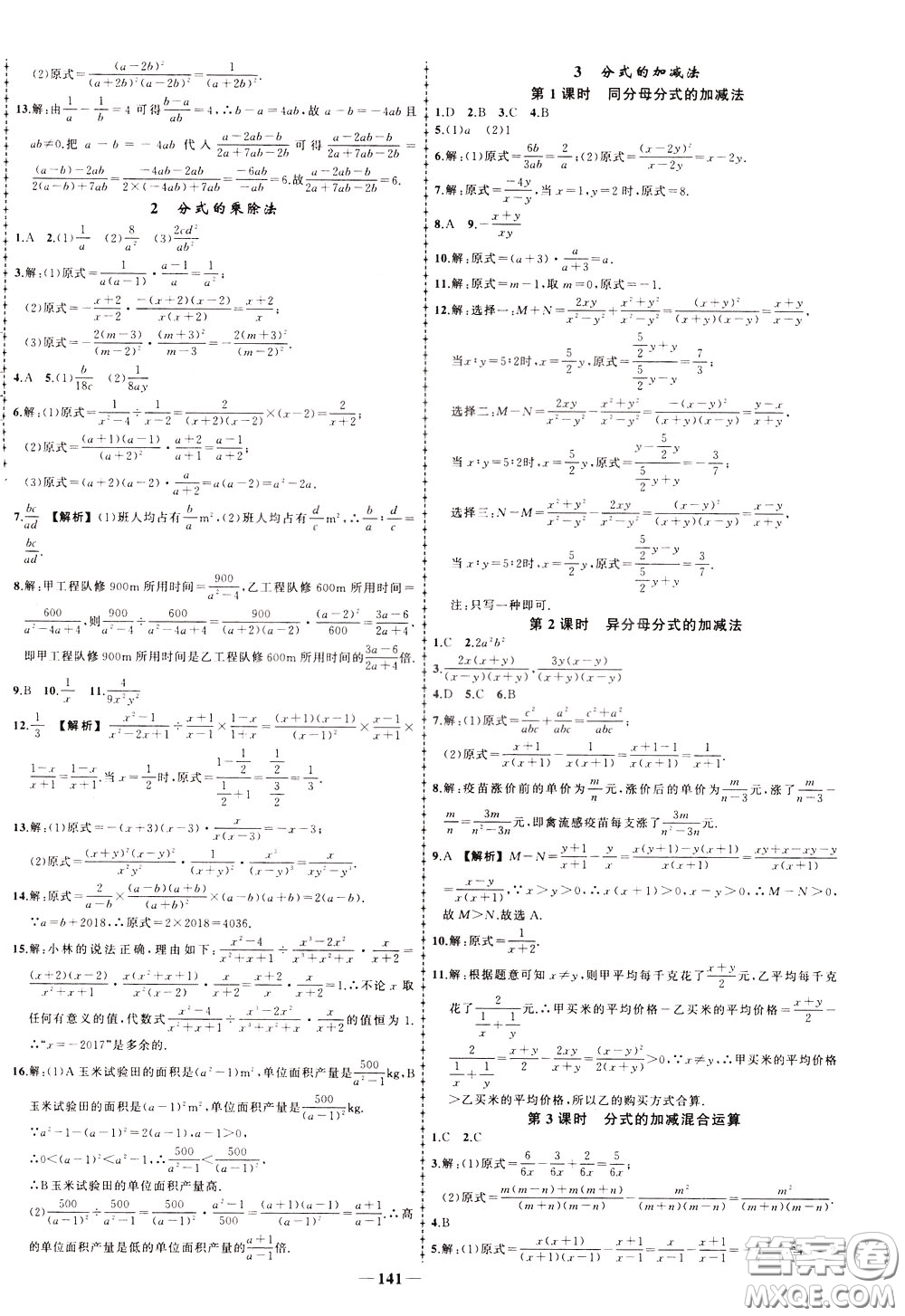 狀元成才路2020年狀元導練八年級下冊數(shù)學北師版參考答案