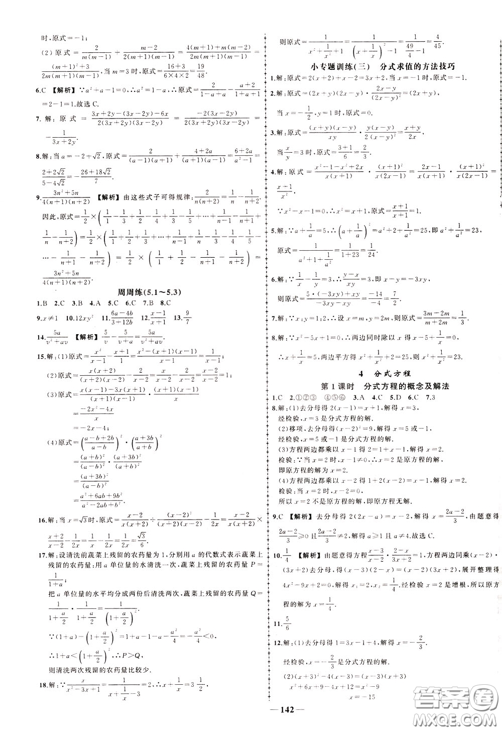 狀元成才路2020年狀元導練八年級下冊數(shù)學北師版參考答案