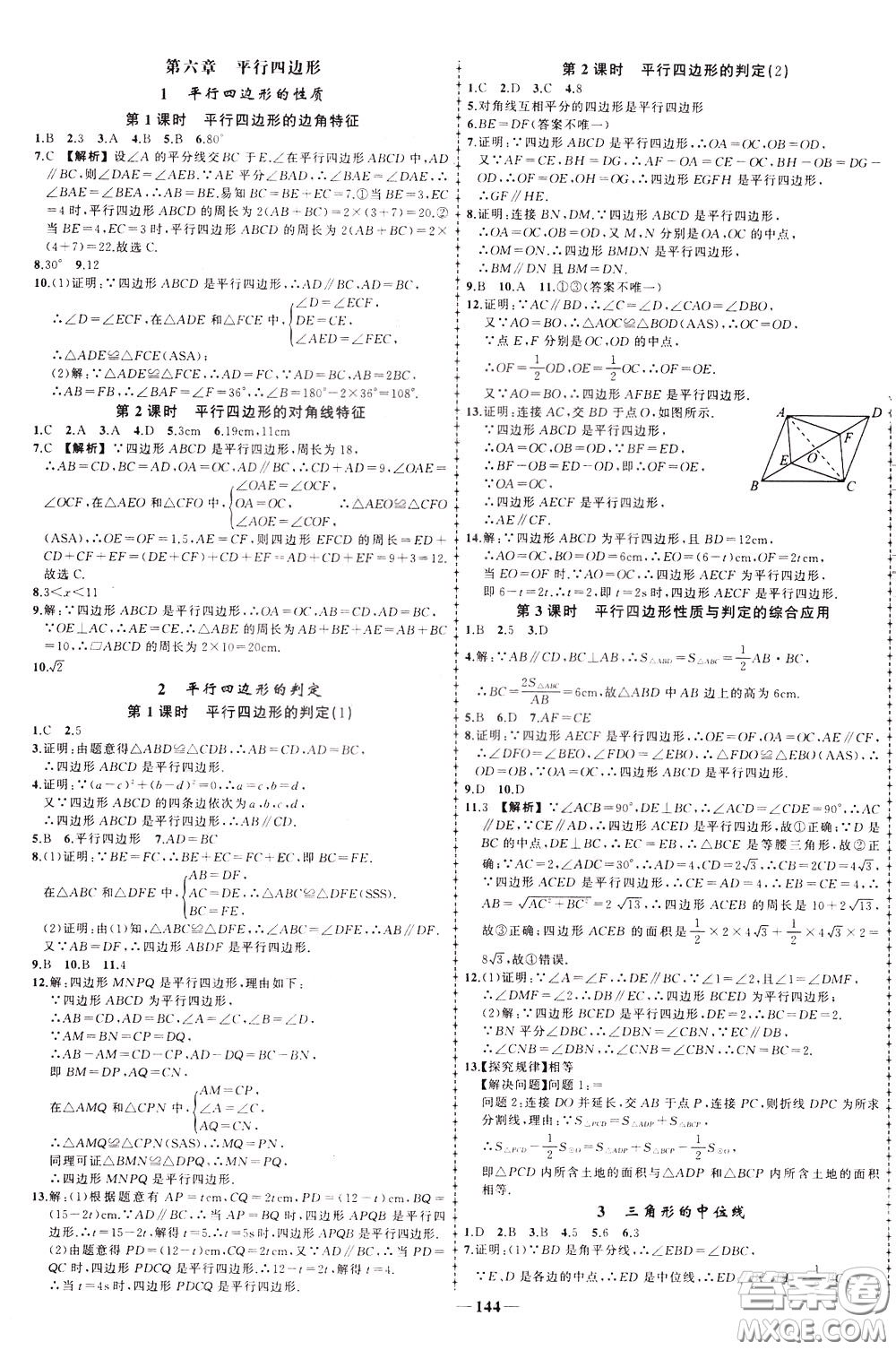 狀元成才路2020年狀元導練八年級下冊數(shù)學北師版參考答案