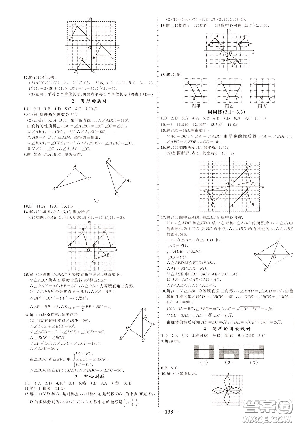 狀元成才路2020年狀元導練八年級下冊數(shù)學北師版參考答案