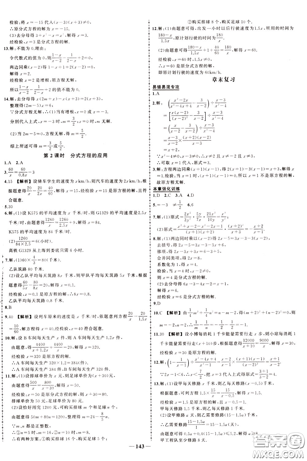 狀元成才路2020年狀元導練八年級下冊數(shù)學北師版參考答案