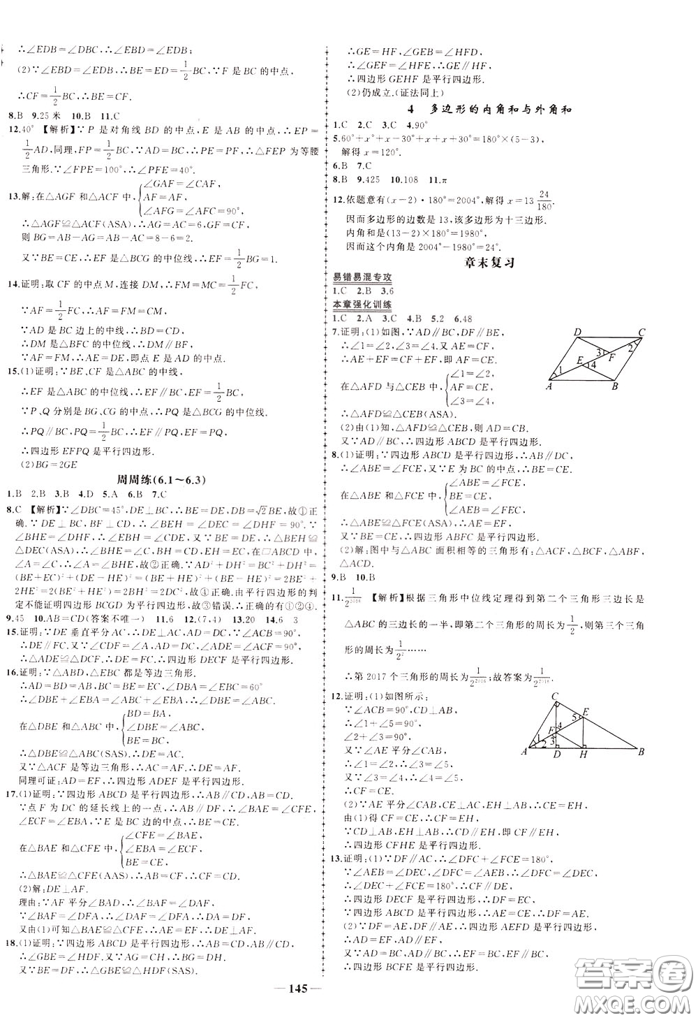 狀元成才路2020年狀元導練八年級下冊數(shù)學北師版參考答案