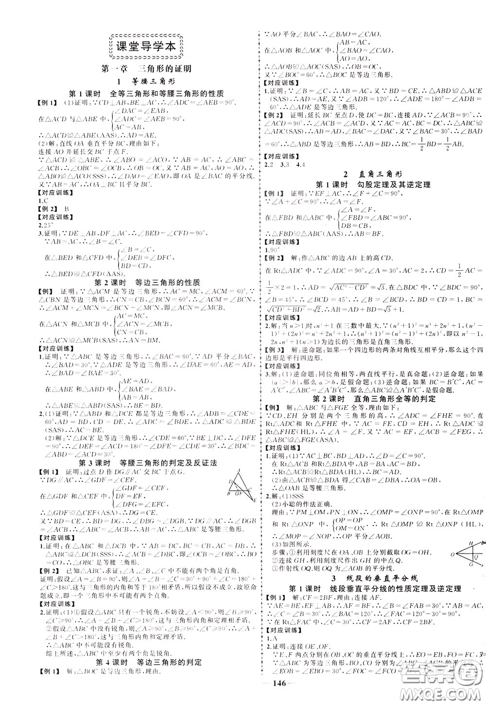 狀元成才路2020年狀元導練八年級下冊數(shù)學北師版參考答案