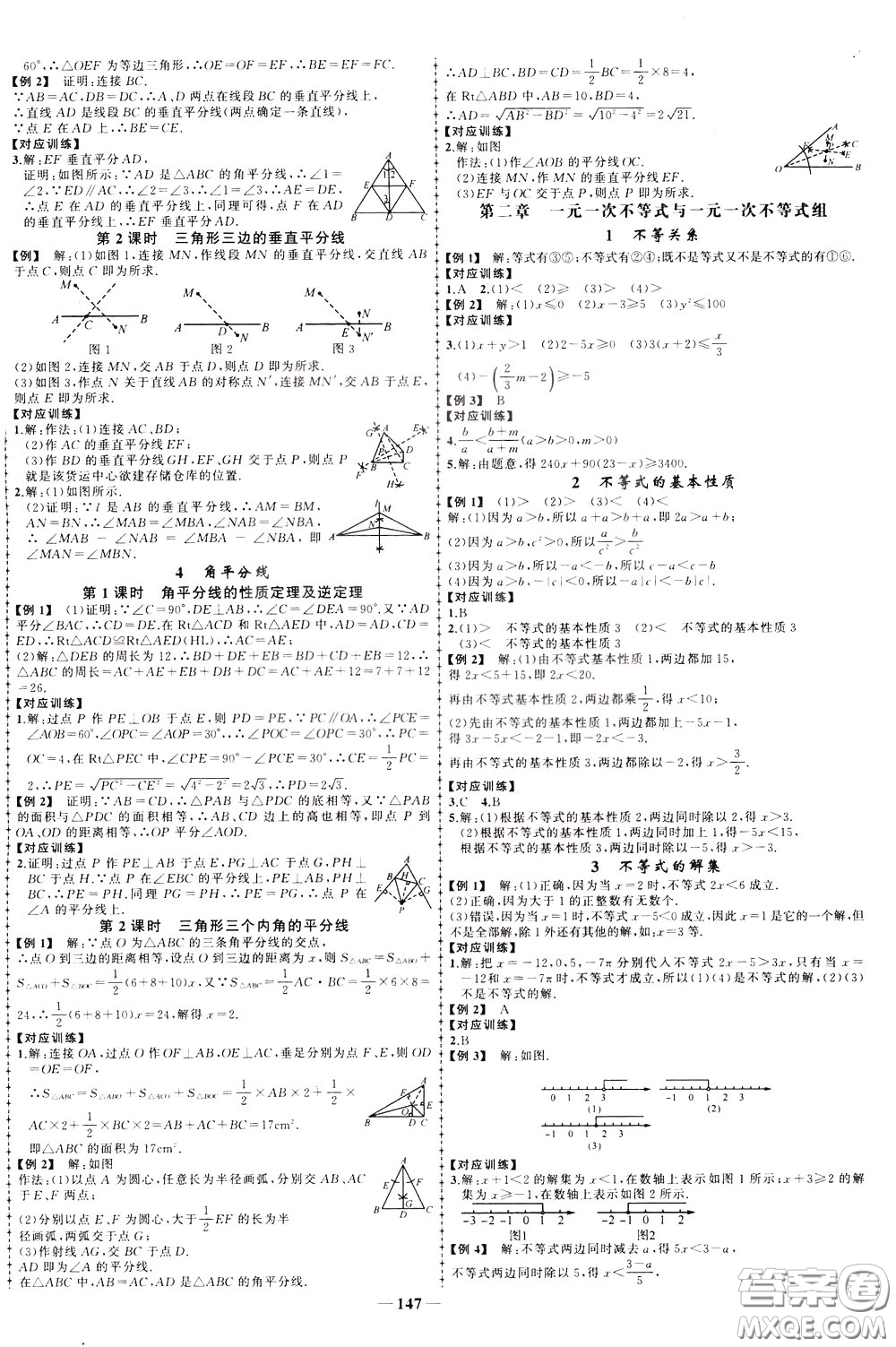 狀元成才路2020年狀元導練八年級下冊數(shù)學北師版參考答案