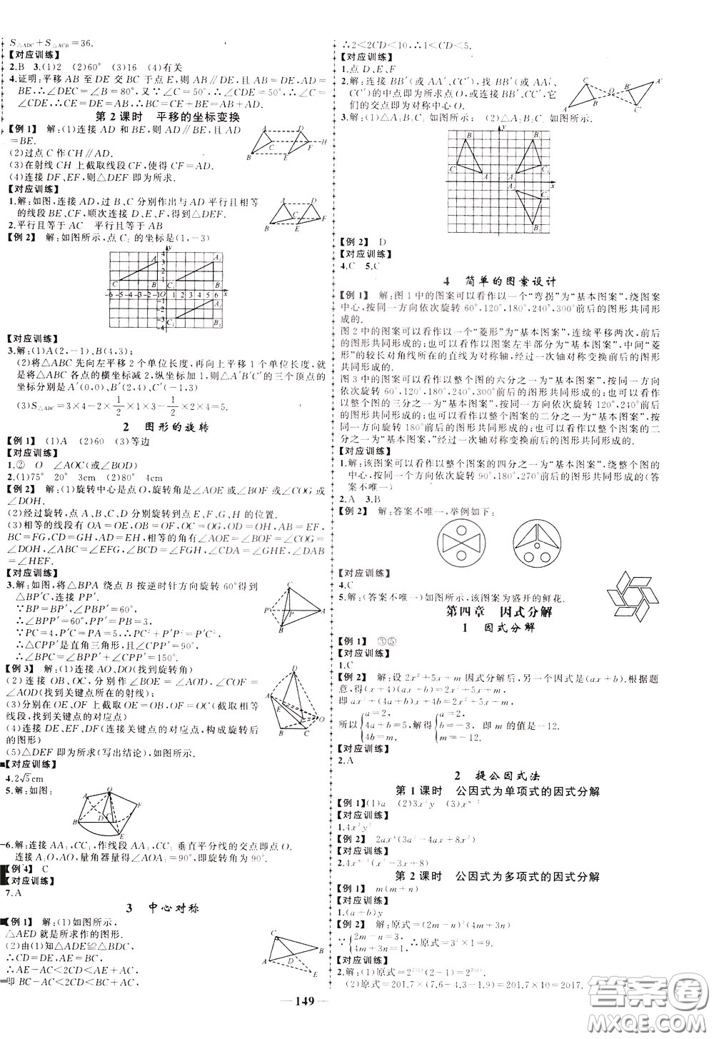 狀元成才路2020年狀元導練八年級下冊數(shù)學北師版參考答案