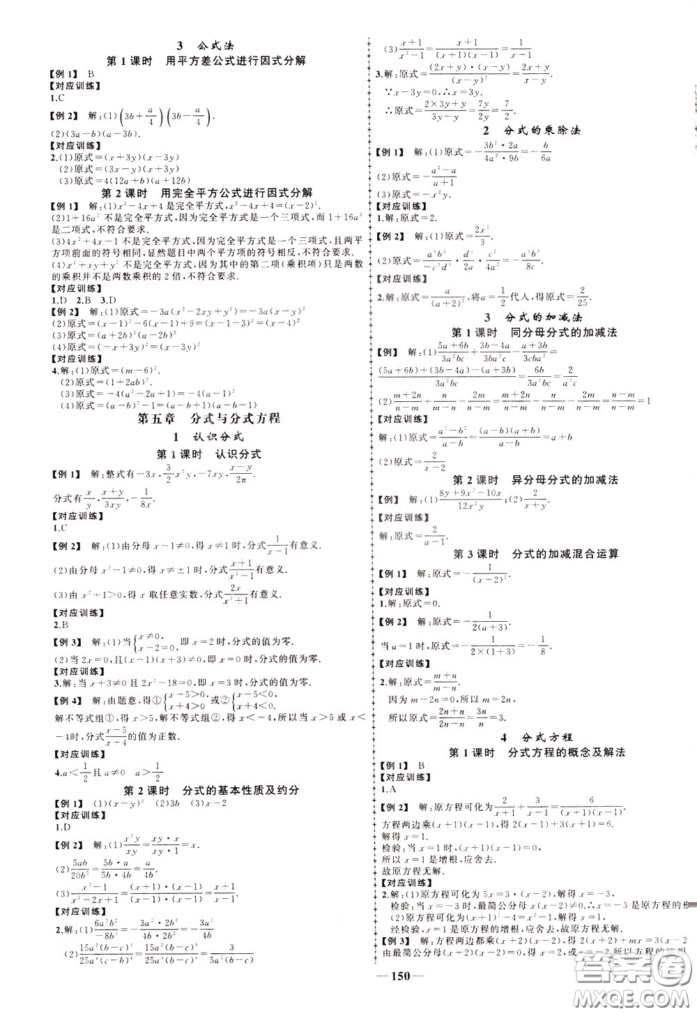 狀元成才路2020年狀元導練八年級下冊數(shù)學北師版參考答案