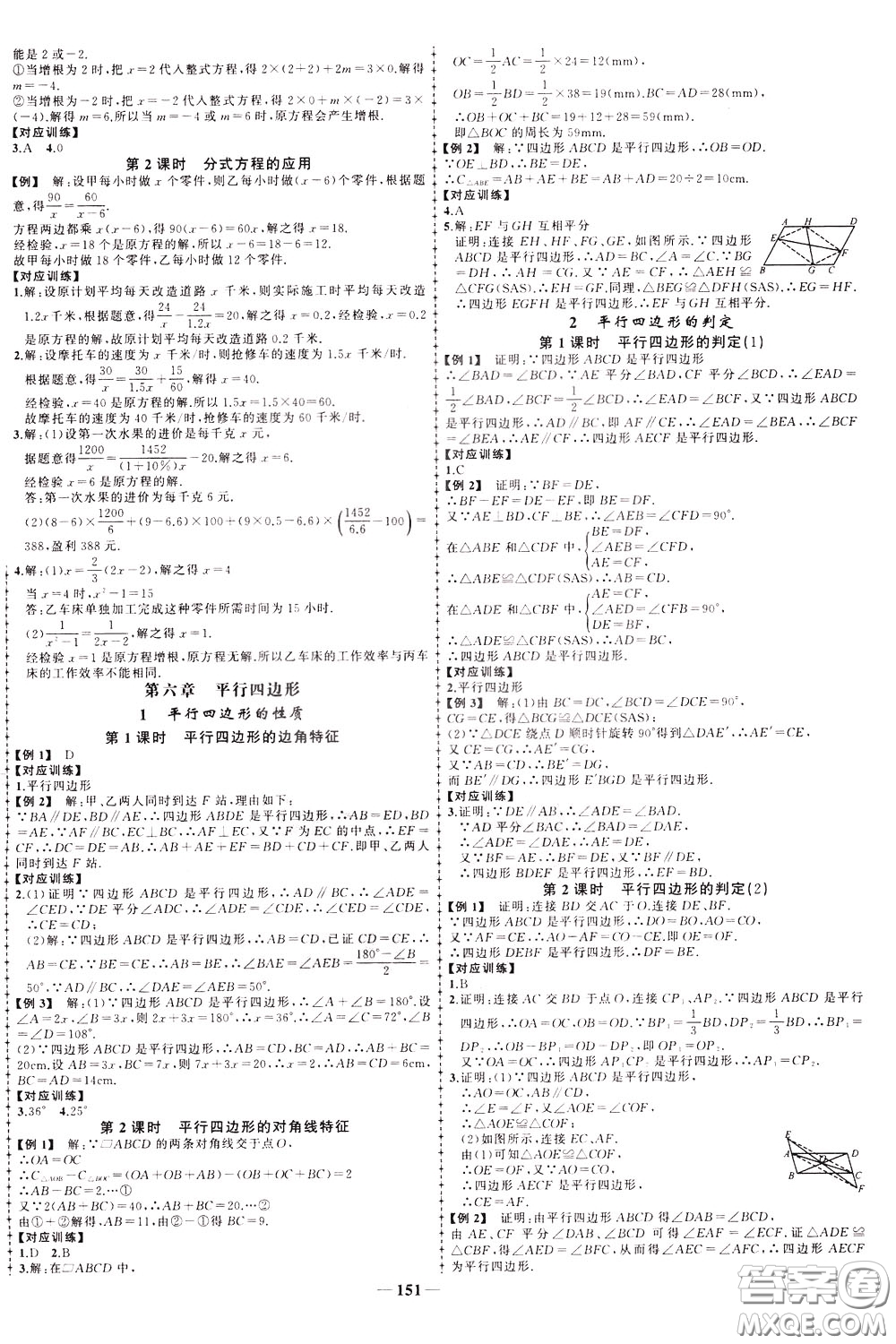 狀元成才路2020年狀元導練八年級下冊數(shù)學北師版參考答案