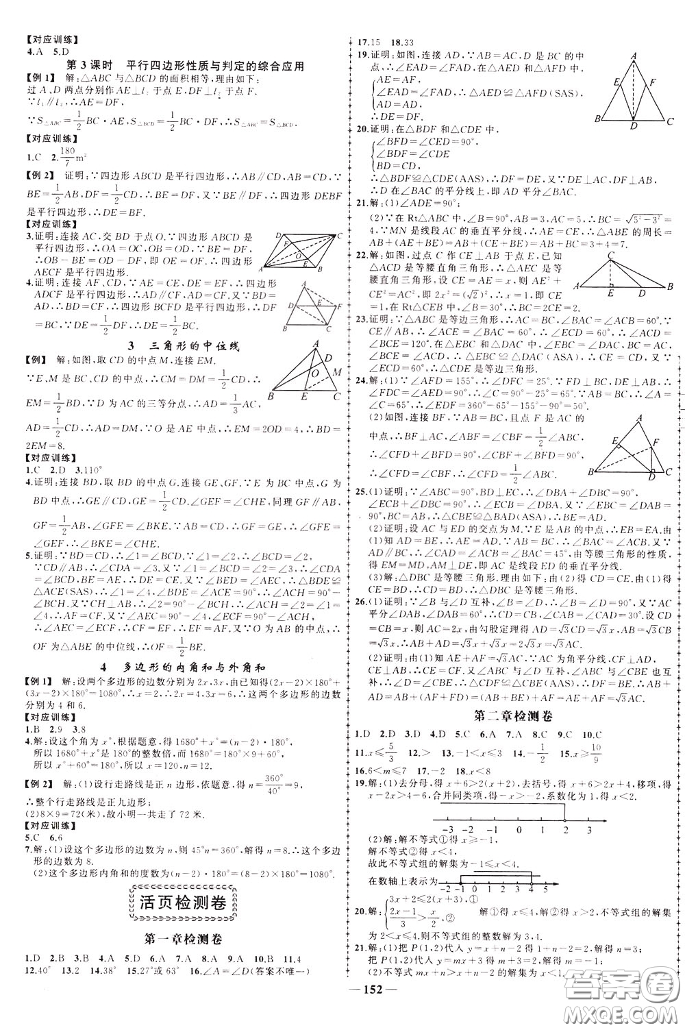 狀元成才路2020年狀元導練八年級下冊數(shù)學北師版參考答案