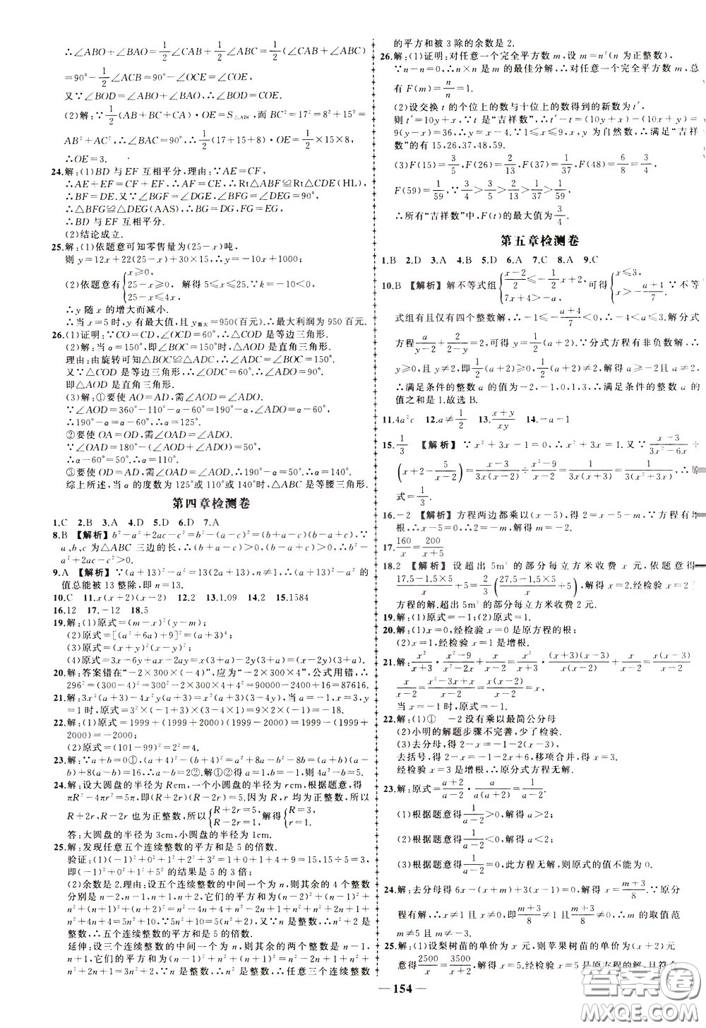 狀元成才路2020年狀元導練八年級下冊數(shù)學北師版參考答案