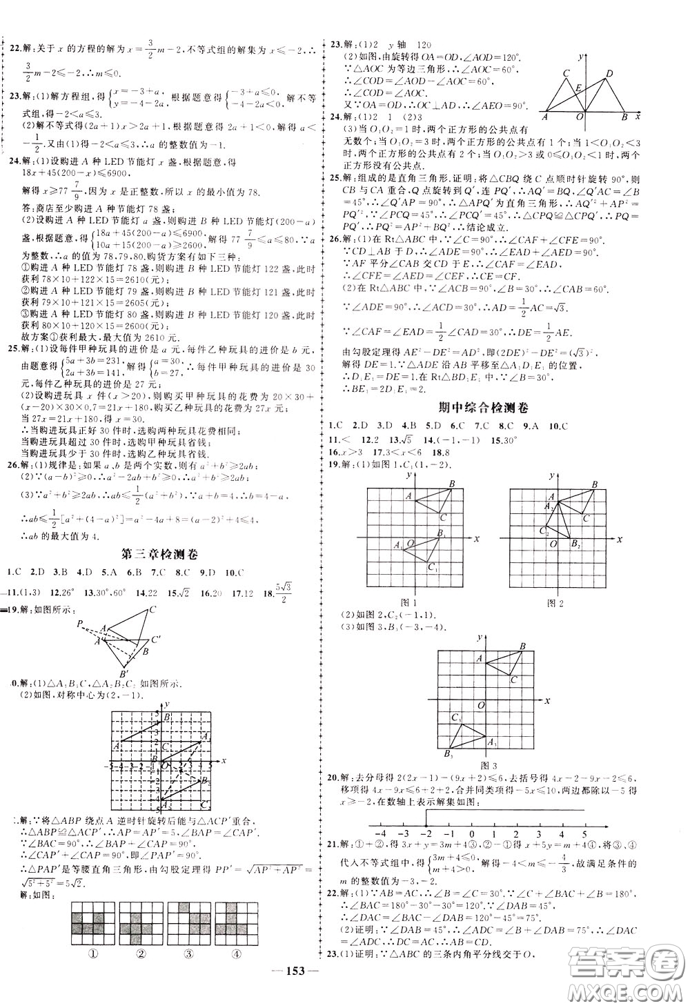 狀元成才路2020年狀元導練八年級下冊數(shù)學北師版參考答案