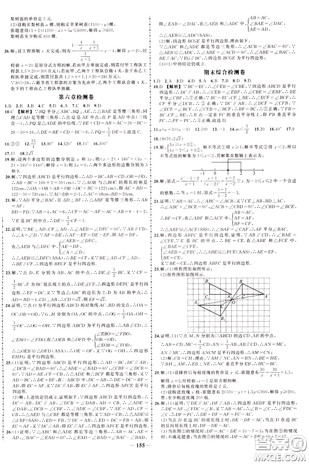 狀元成才路2020年狀元導練八年級下冊數(shù)學北師版參考答案