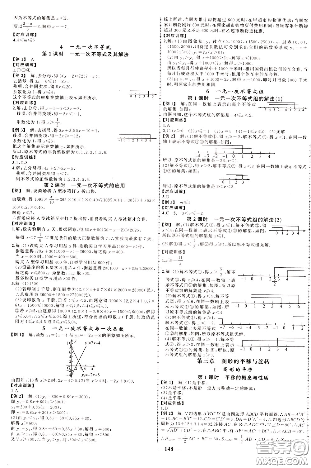 狀元成才路2020年狀元導練八年級下冊數(shù)學北師版參考答案