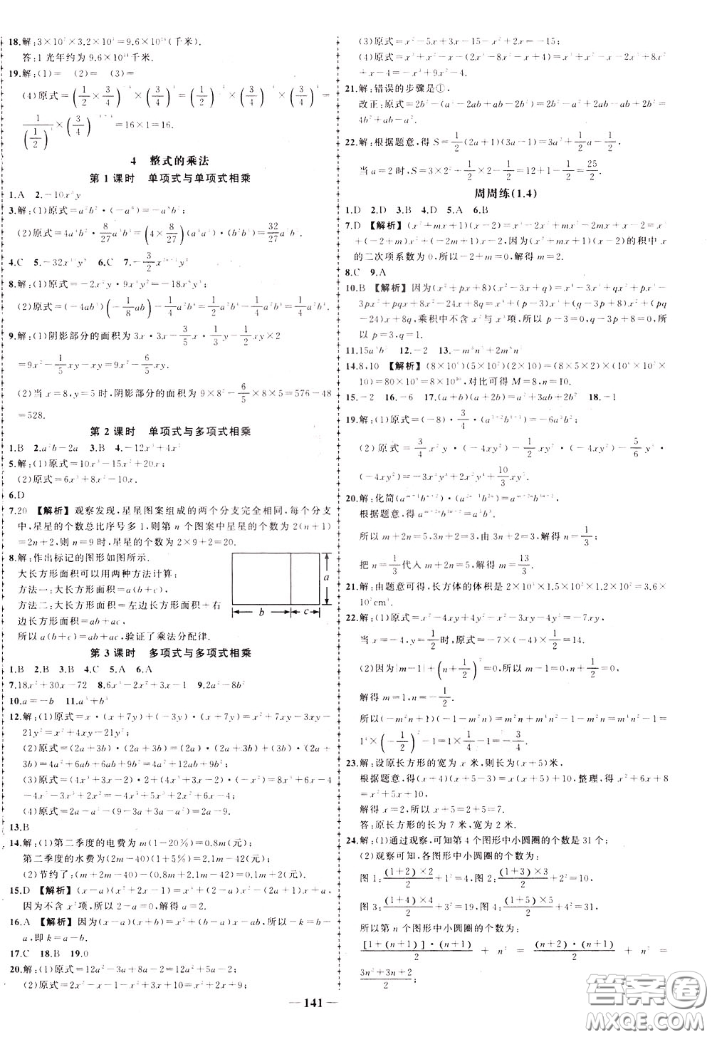 狀元成才路2020年?duì)钤獙?dǎo)練七年級(jí)下冊(cè)數(shù)學(xué)北師版參考答案