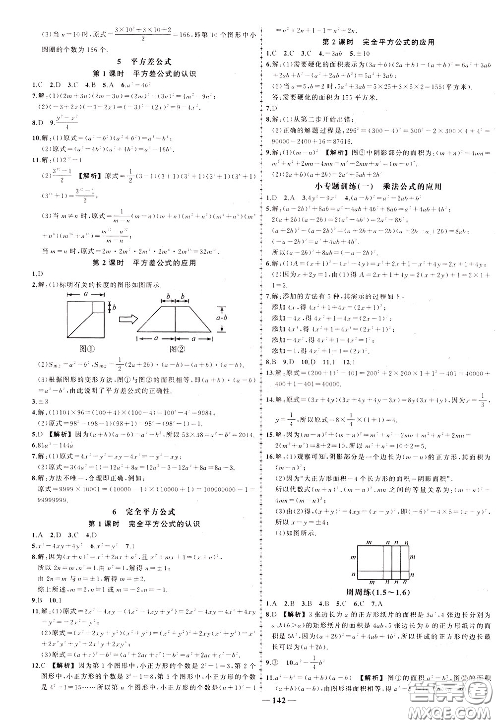 狀元成才路2020年?duì)钤獙?dǎo)練七年級(jí)下冊(cè)數(shù)學(xué)北師版參考答案