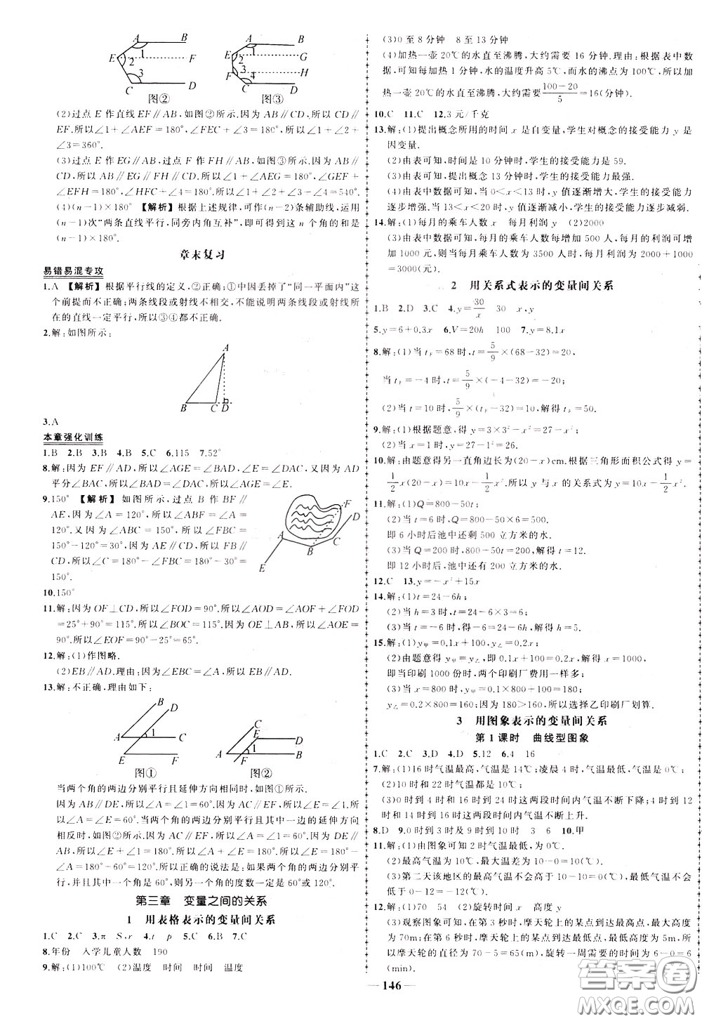 狀元成才路2020年?duì)钤獙?dǎo)練七年級(jí)下冊(cè)數(shù)學(xué)北師版參考答案