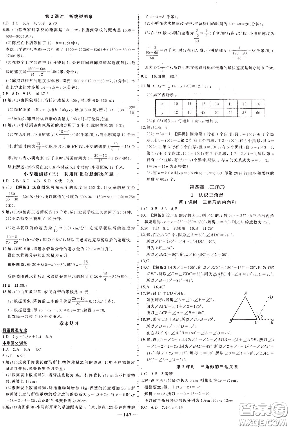 狀元成才路2020年?duì)钤獙?dǎo)練七年級(jí)下冊(cè)數(shù)學(xué)北師版參考答案