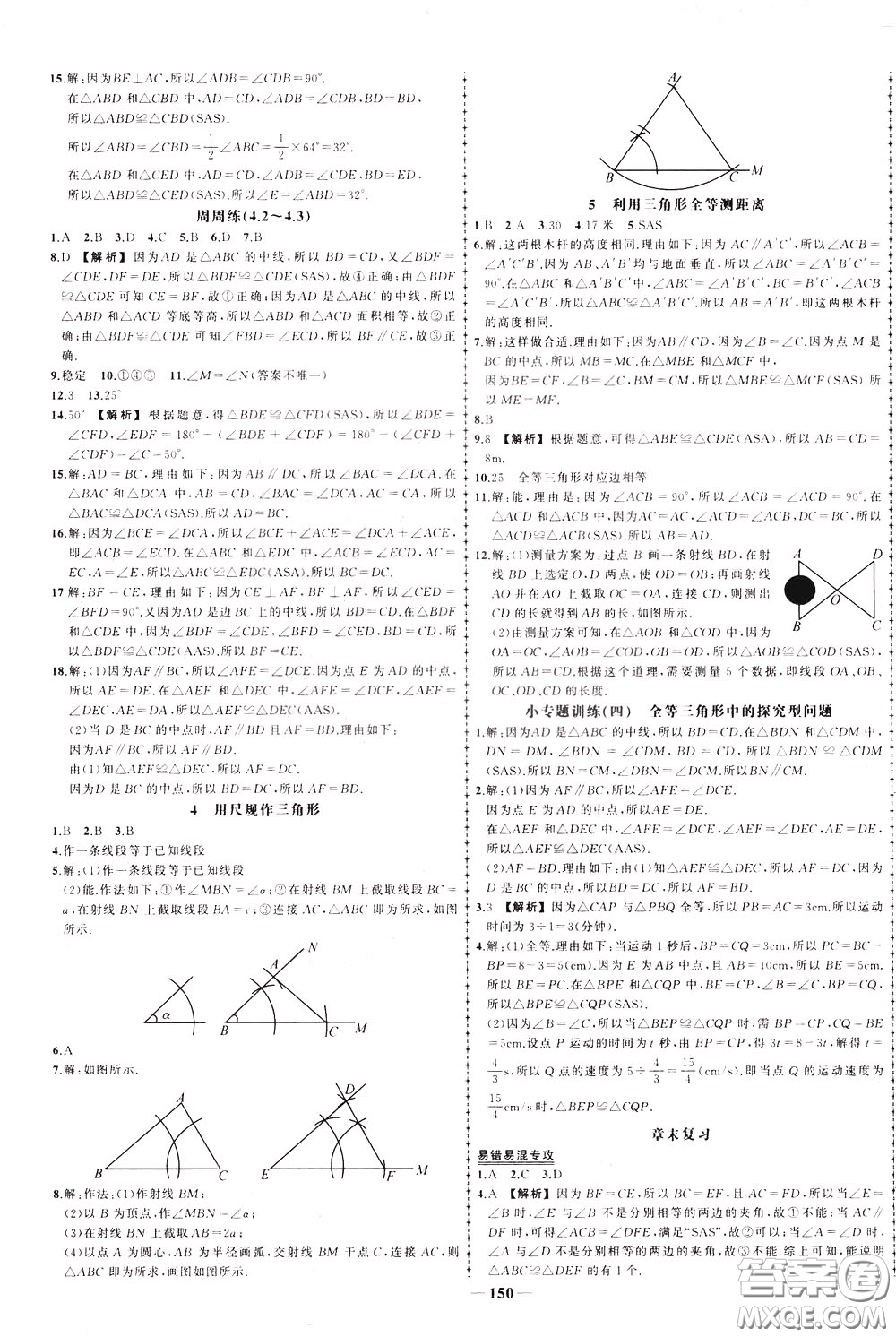 狀元成才路2020年?duì)钤獙?dǎo)練七年級(jí)下冊(cè)數(shù)學(xué)北師版參考答案