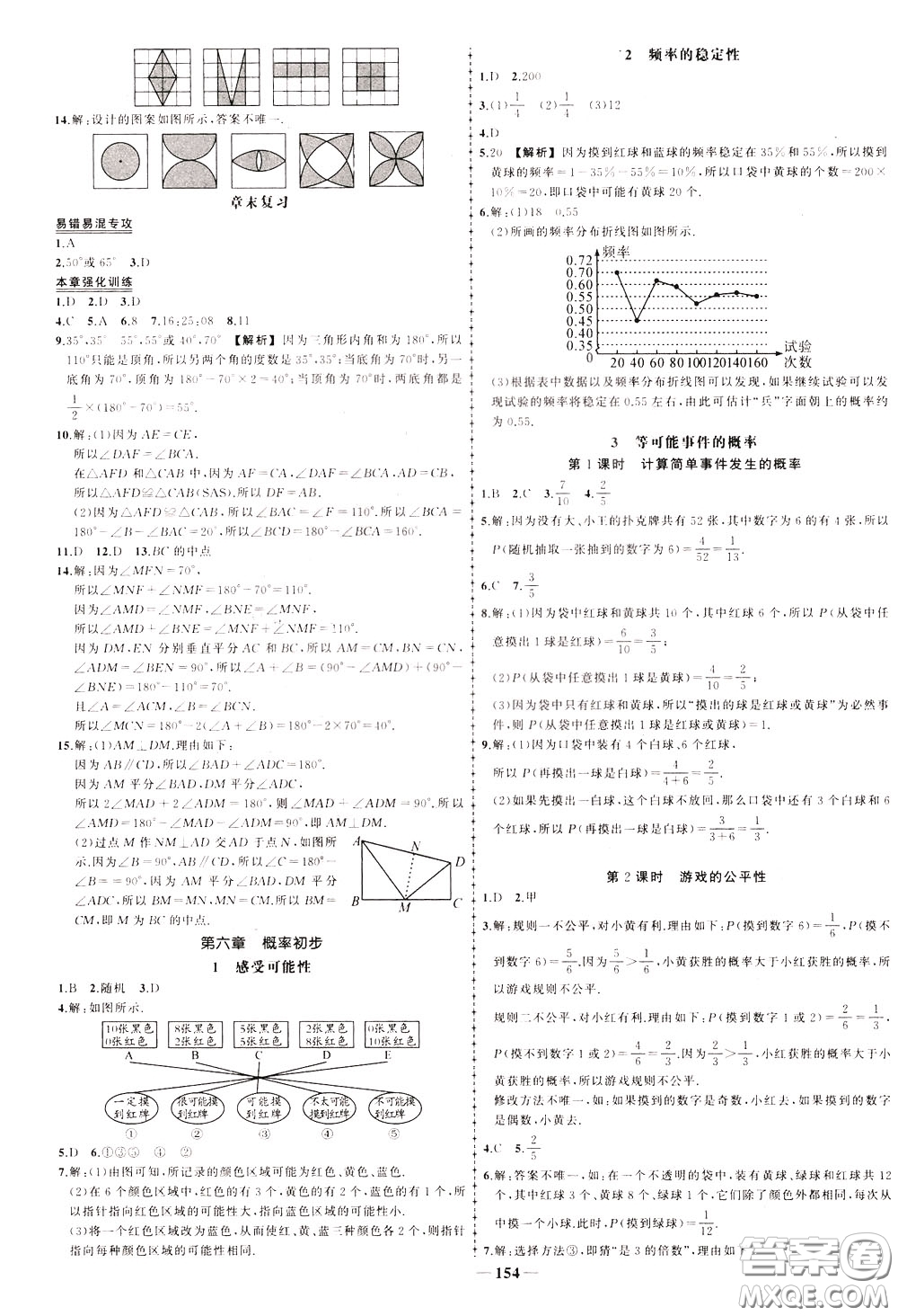 狀元成才路2020年?duì)钤獙?dǎo)練七年級(jí)下冊(cè)數(shù)學(xué)北師版參考答案