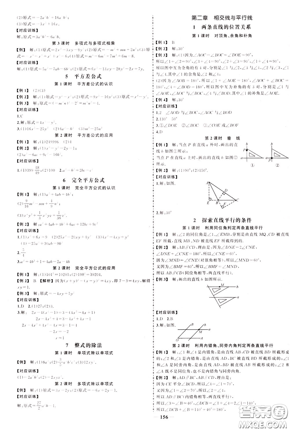 狀元成才路2020年?duì)钤獙?dǎo)練七年級(jí)下冊(cè)數(shù)學(xué)北師版參考答案