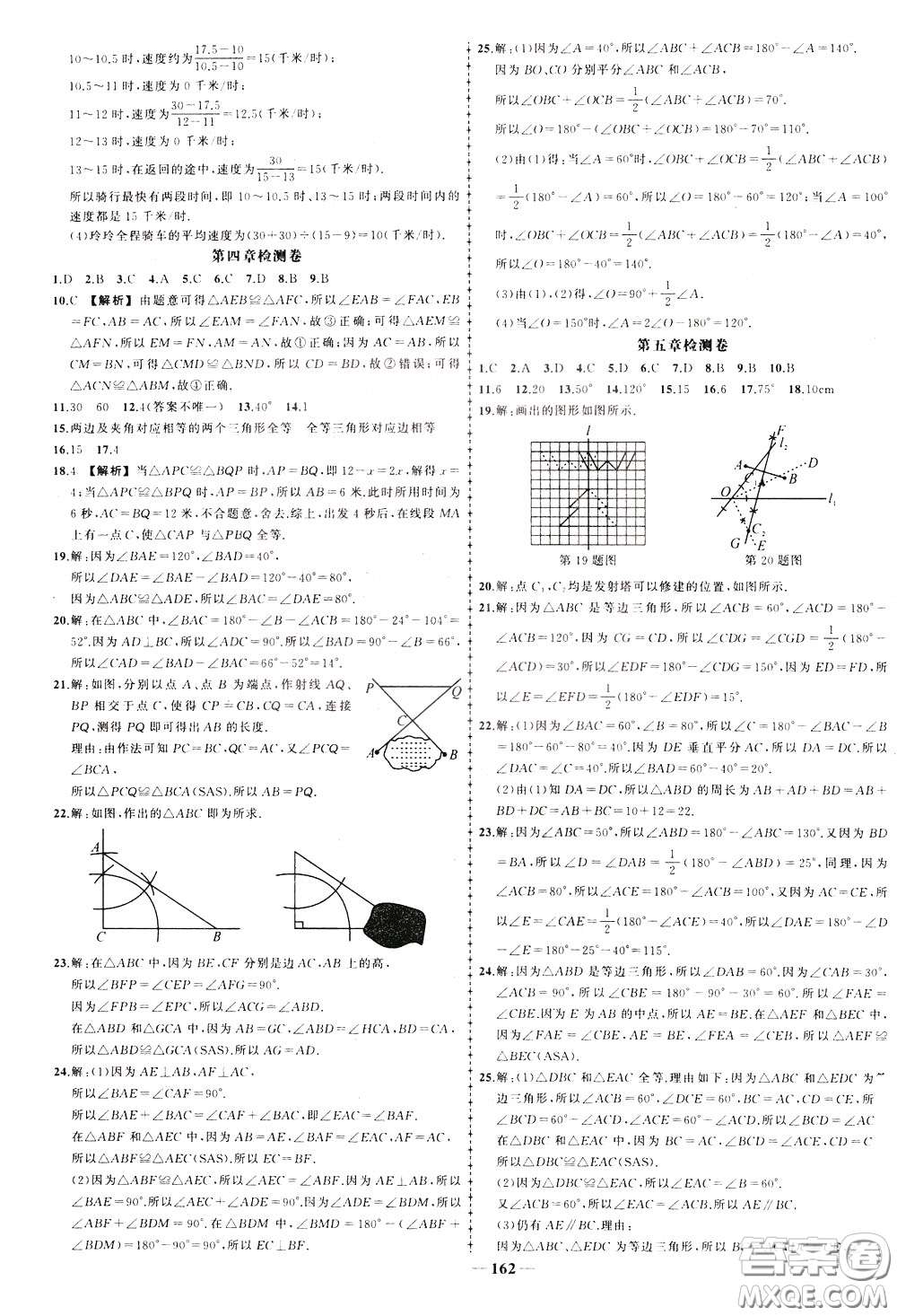 狀元成才路2020年?duì)钤獙?dǎo)練七年級(jí)下冊(cè)數(shù)學(xué)北師版參考答案