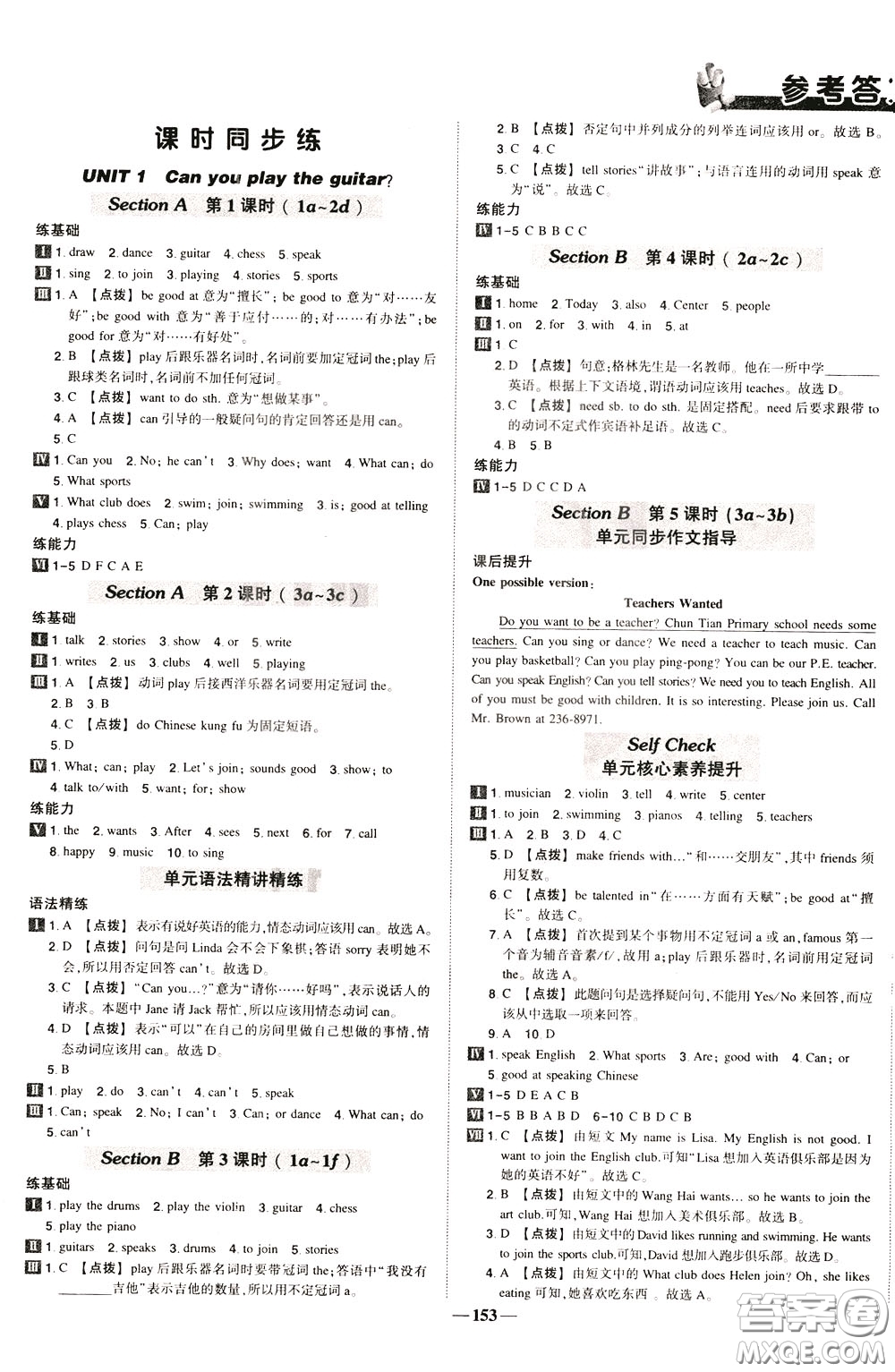 狀元成才路2020年?duì)钤獙?dǎo)練七年級(jí)下冊(cè)英語(yǔ)人教版參考答案