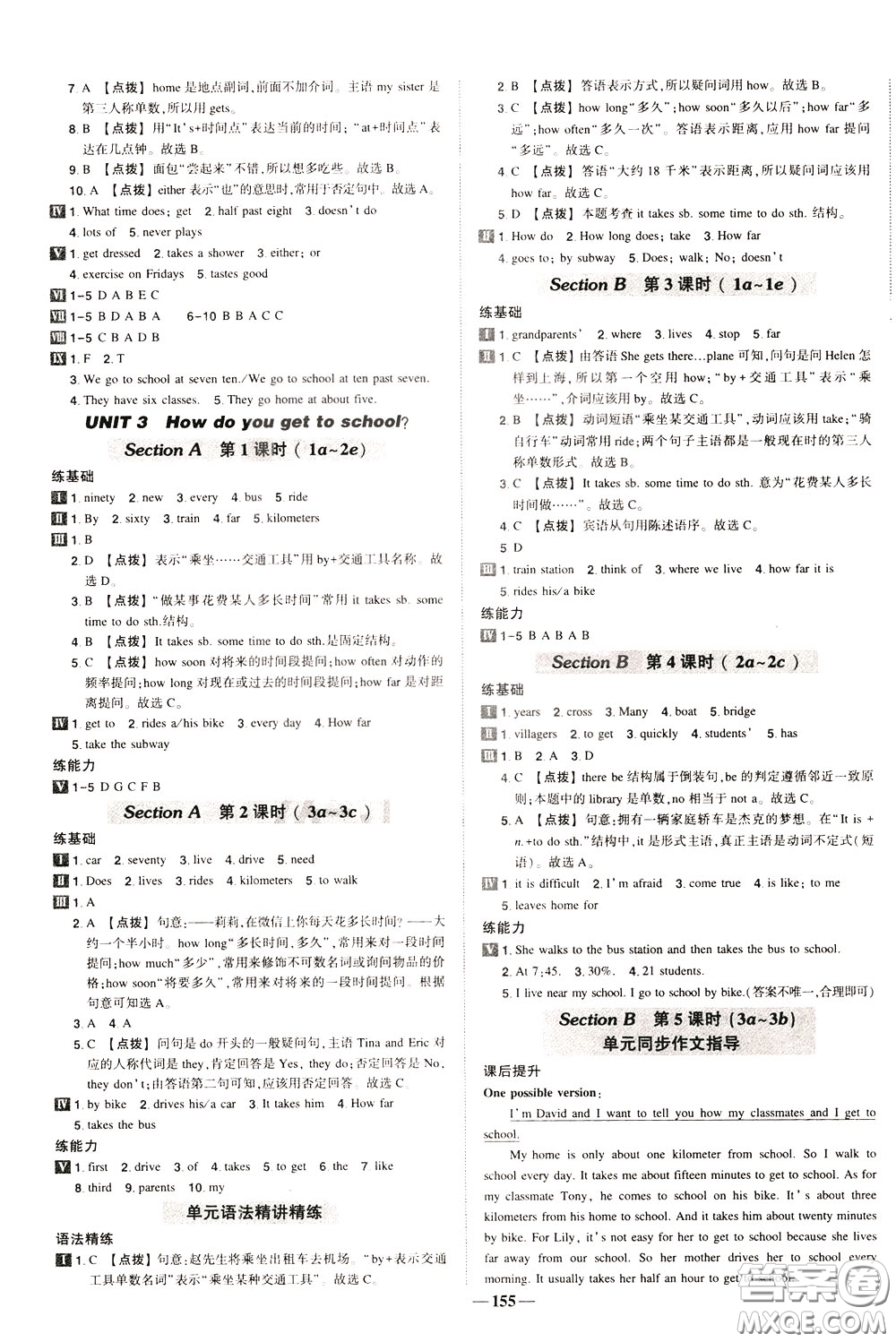 狀元成才路2020年?duì)钤獙?dǎo)練七年級(jí)下冊(cè)英語(yǔ)人教版參考答案