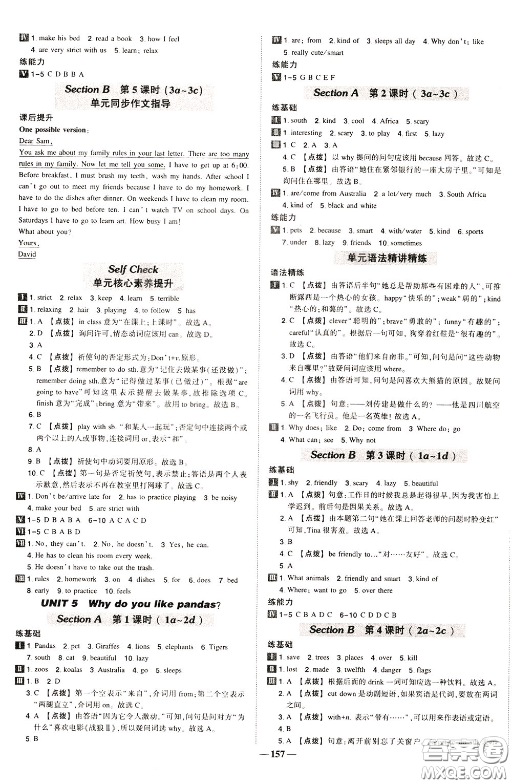 狀元成才路2020年?duì)钤獙?dǎo)練七年級(jí)下冊(cè)英語(yǔ)人教版參考答案