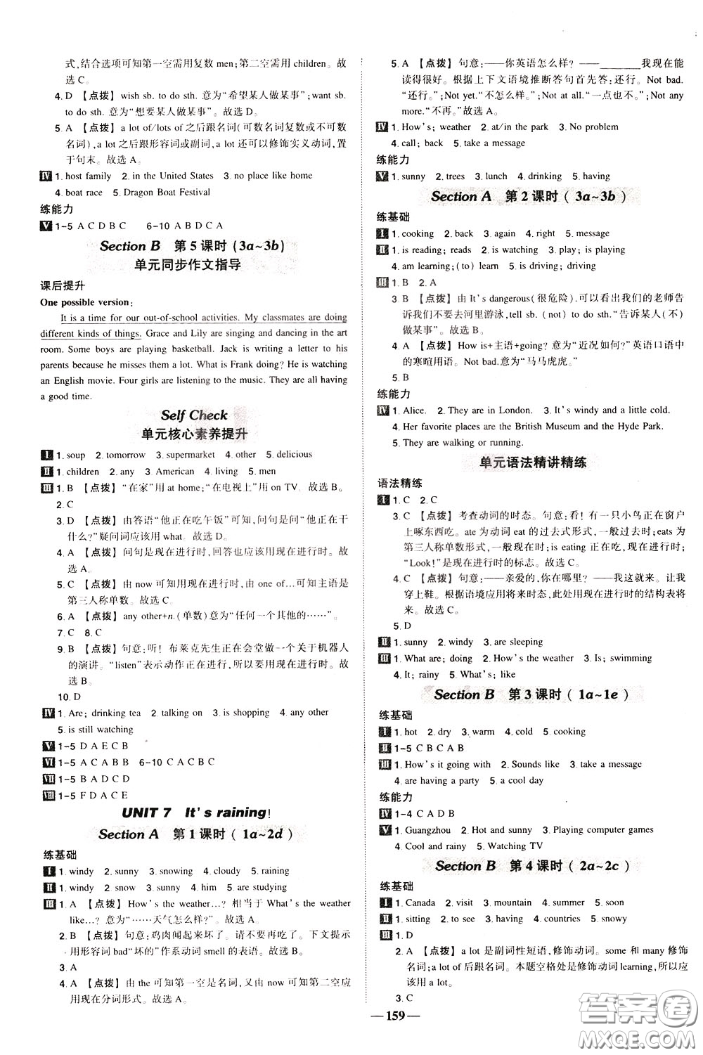 狀元成才路2020年?duì)钤獙?dǎo)練七年級(jí)下冊(cè)英語(yǔ)人教版參考答案